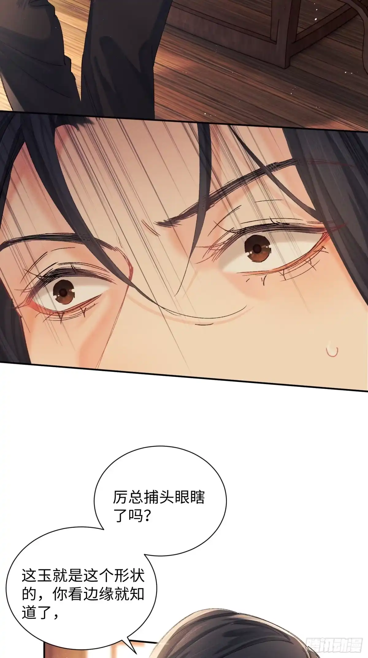 《玉楼春》10 证据出现，玉楼在劫难逃？ 第14页
