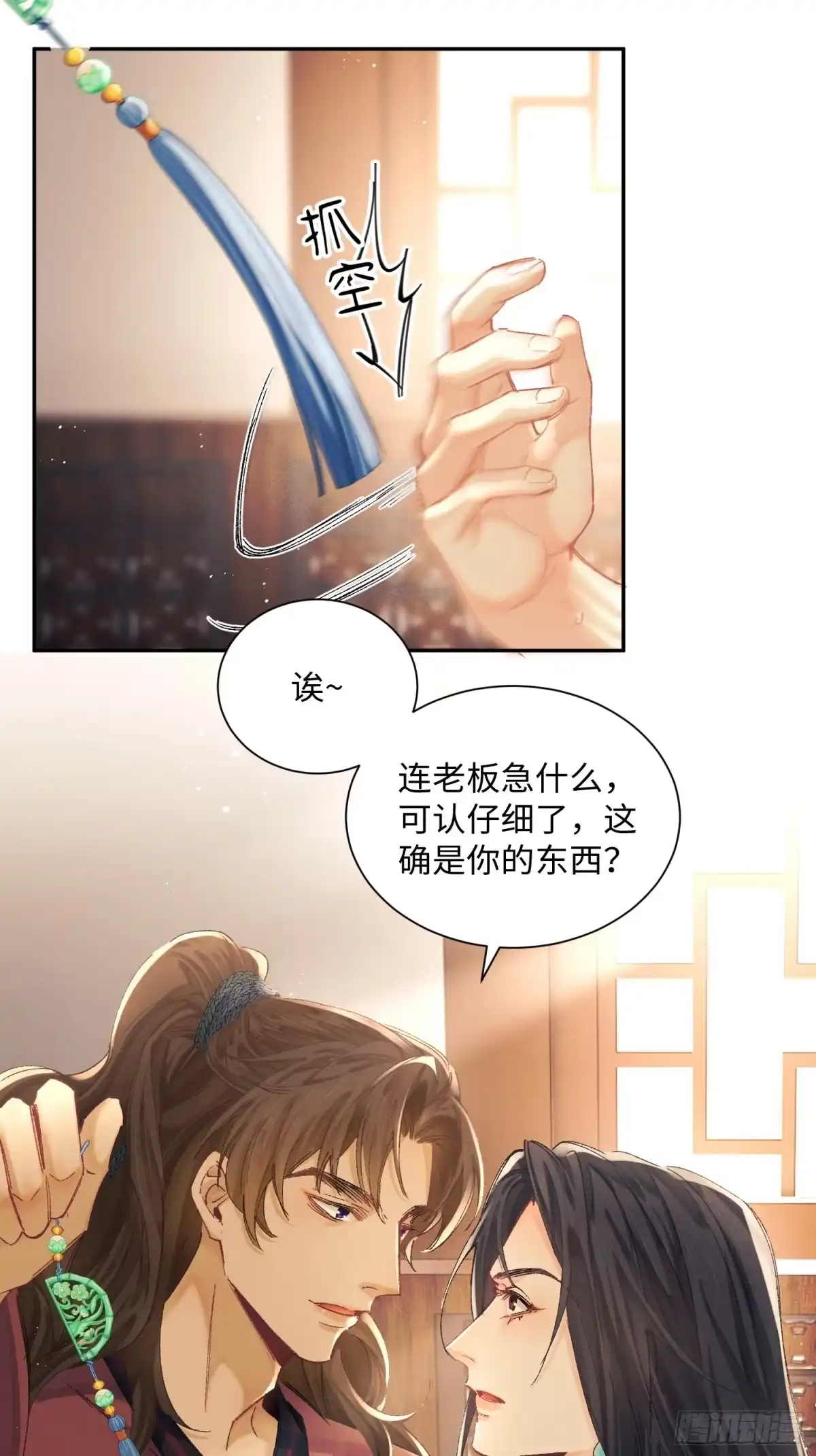 《玉楼春》10 证据出现，玉楼在劫难逃？ 第10页