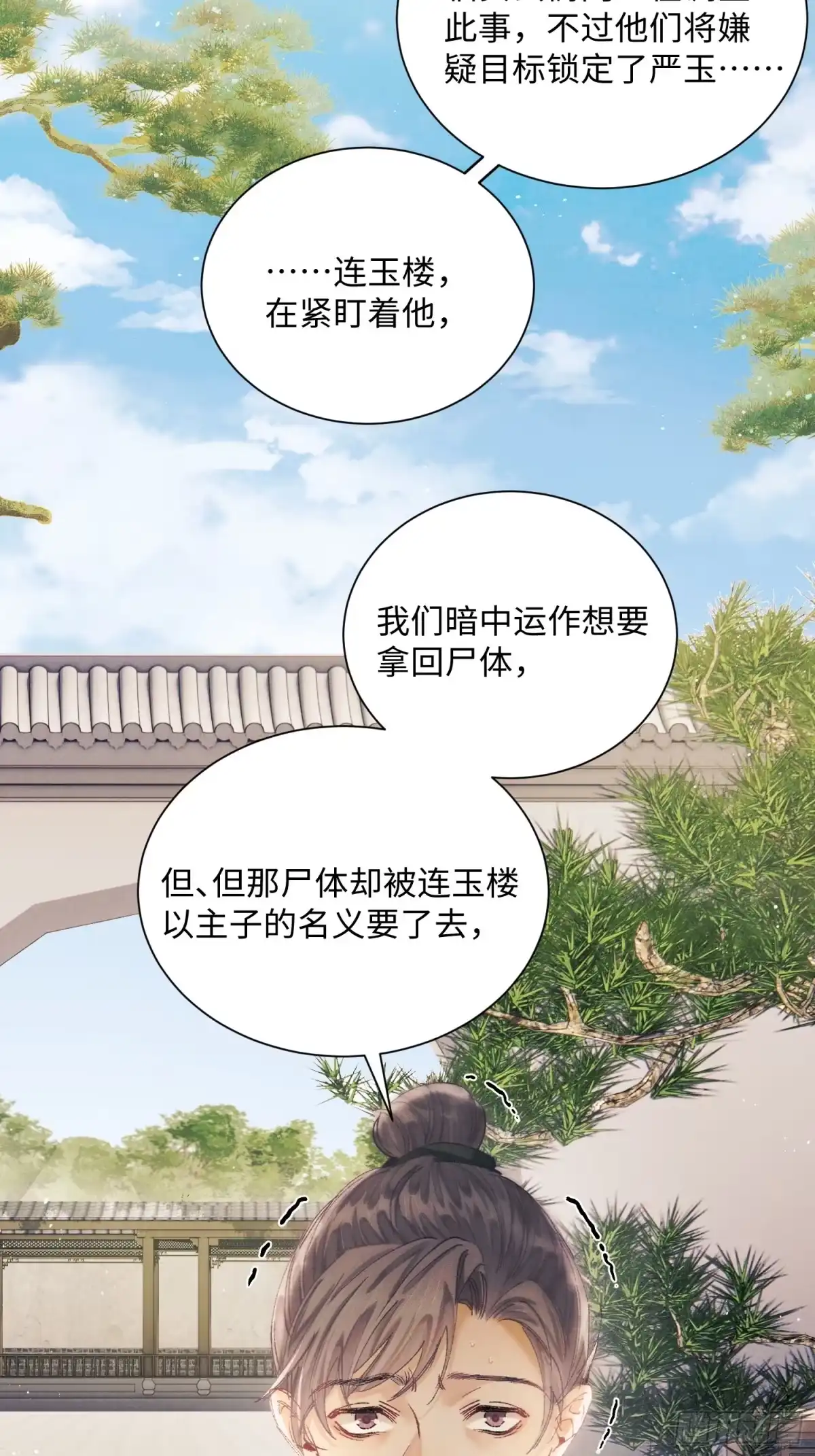 《玉楼春》10 证据出现，玉楼在劫难逃？ 第36页