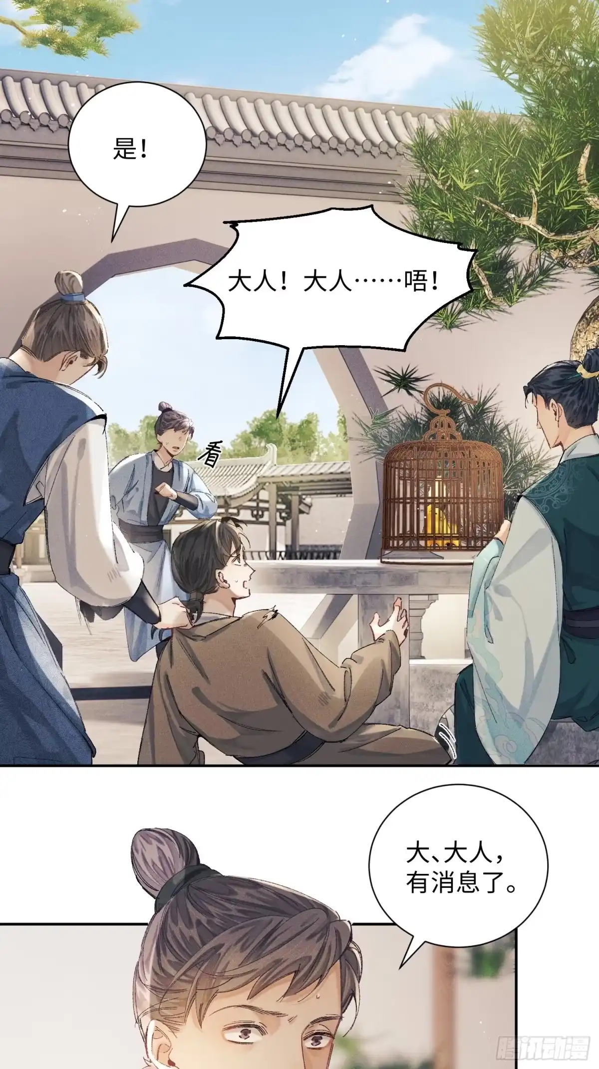 《玉楼春》10 证据出现，玉楼在劫难逃？ 第32页
