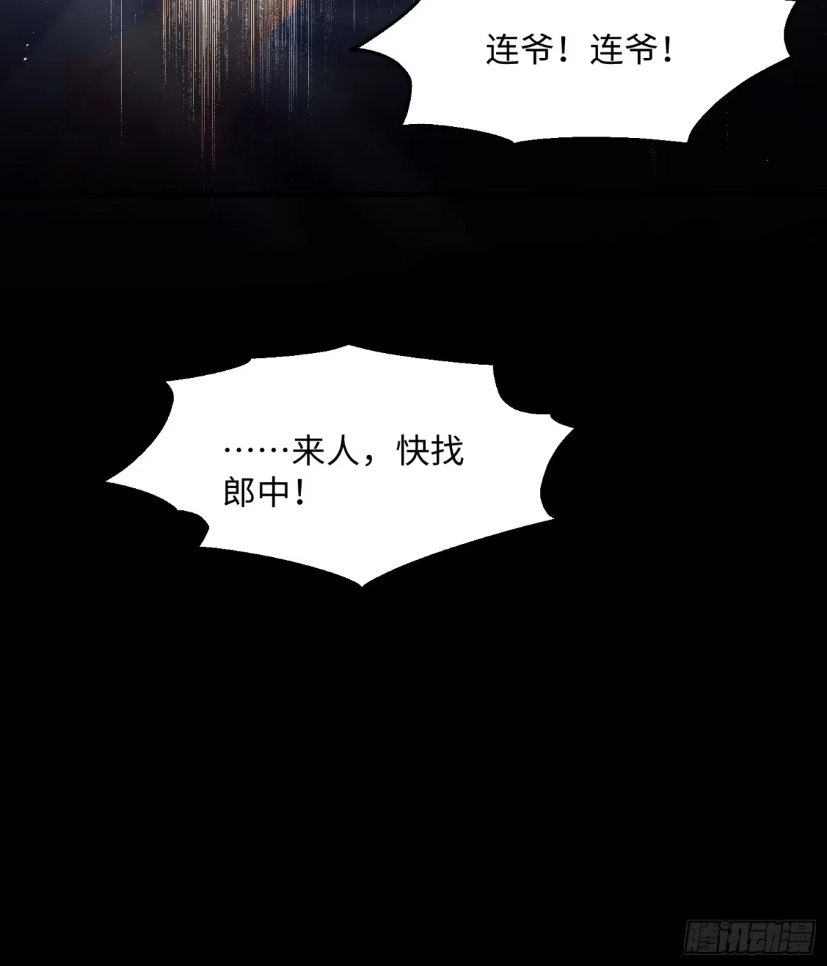 《玉楼春》11 昨晚干什么了？ 第21页