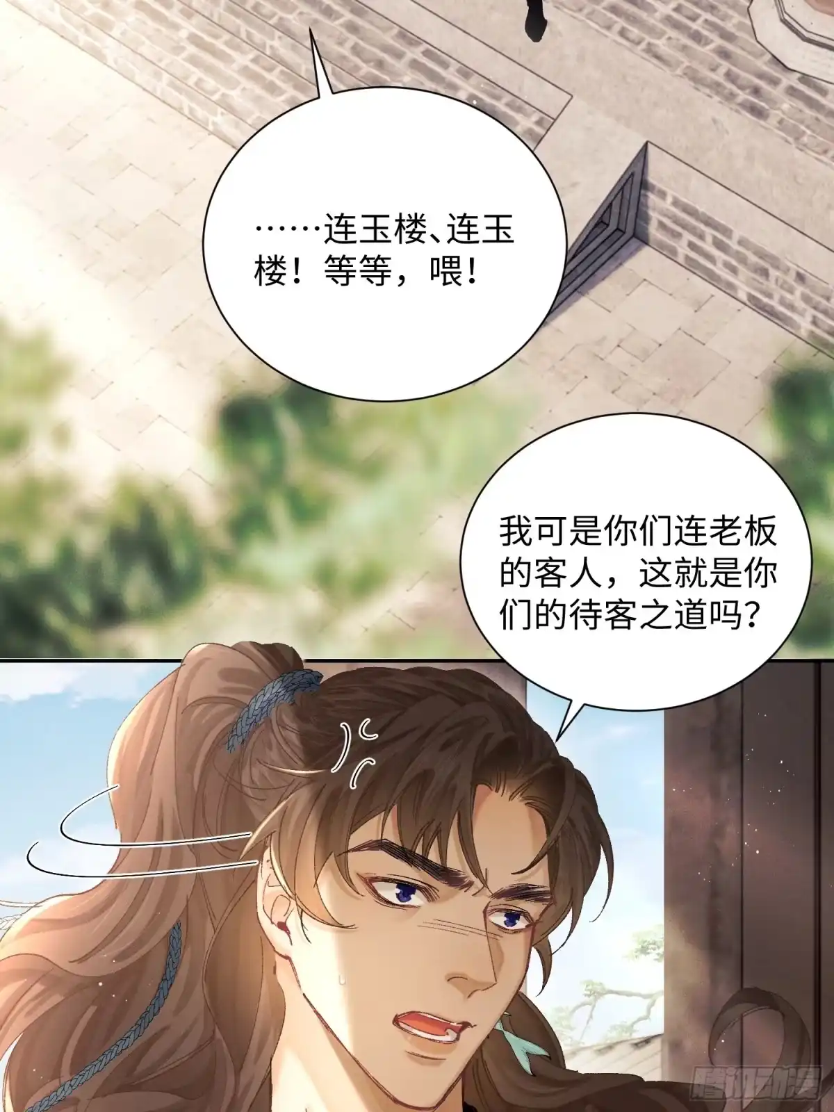 《玉楼春》11 昨晚干什么了？ 第2页