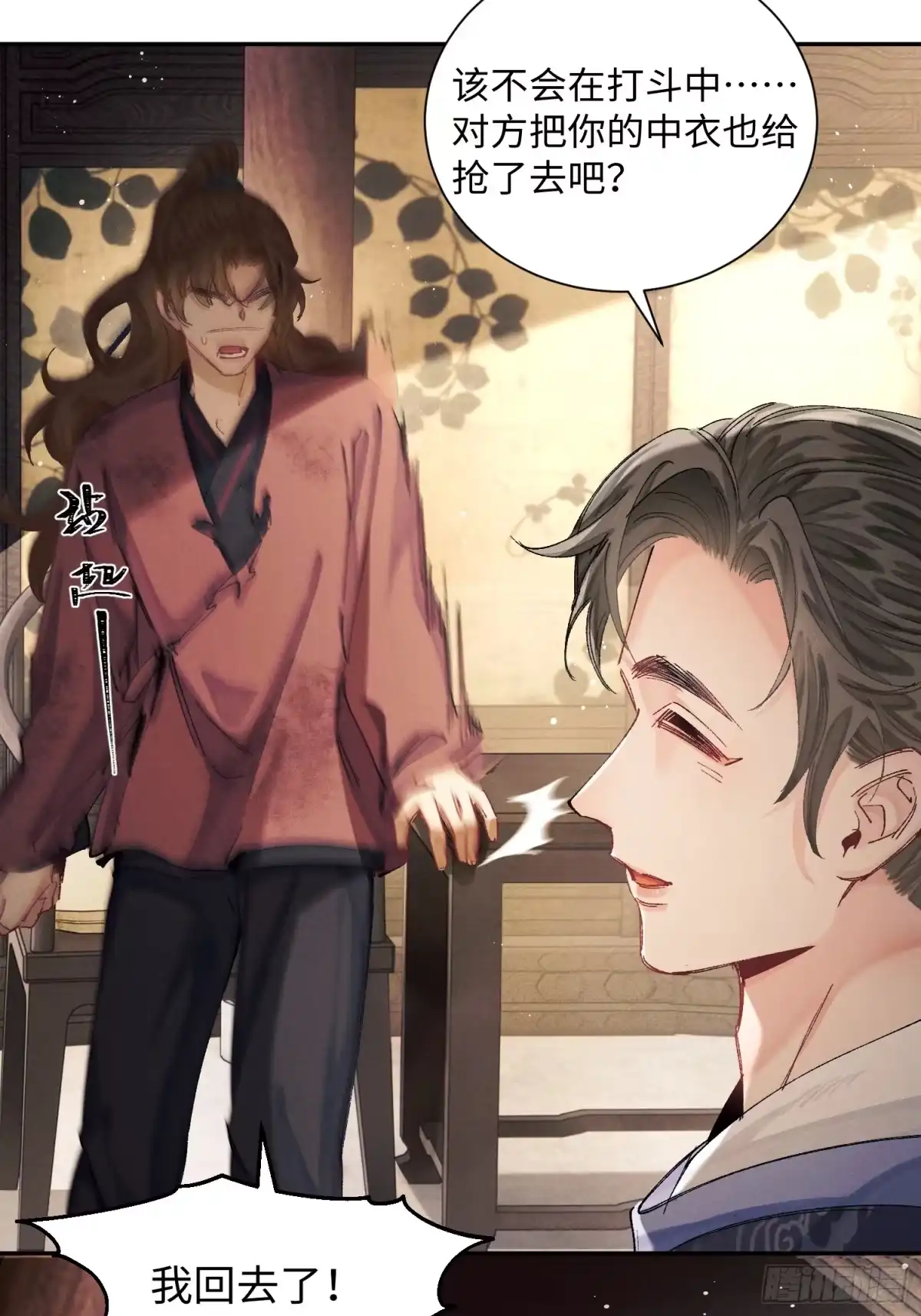 《玉楼春》11 昨晚干什么了？ 第35页