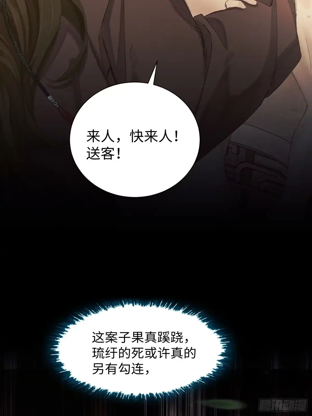 《玉楼春》11 昨晚干什么了？ 第9页