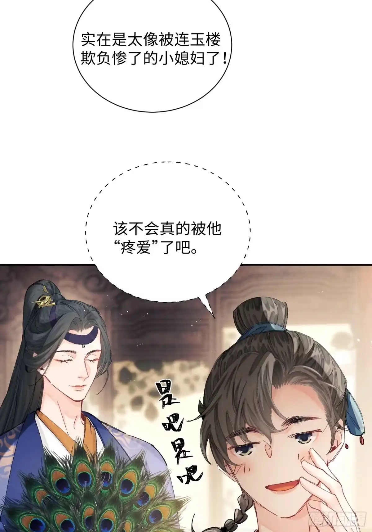 《玉楼春》11 昨晚干什么了？ 第30页