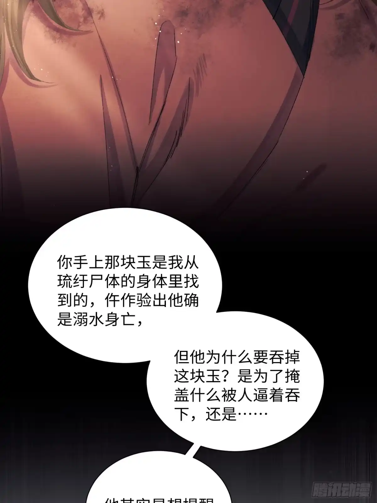 《玉楼春》11 昨晚干什么了？ 第7页