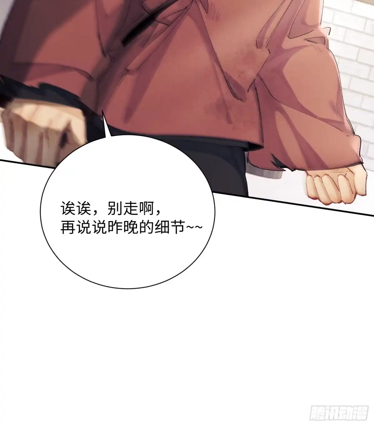 《玉楼春》11 昨晚干什么了？ 第37页