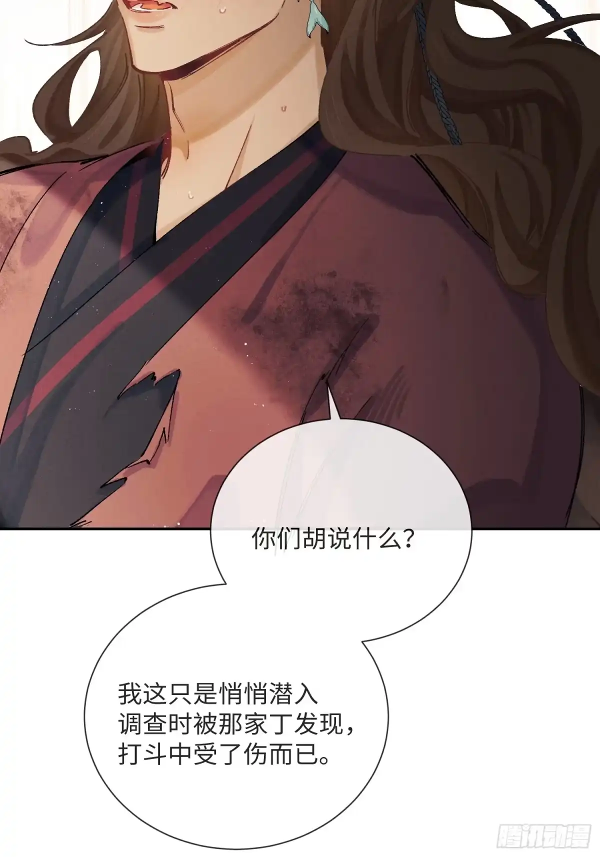 《玉楼春》11 昨晚干什么了？ 第33页