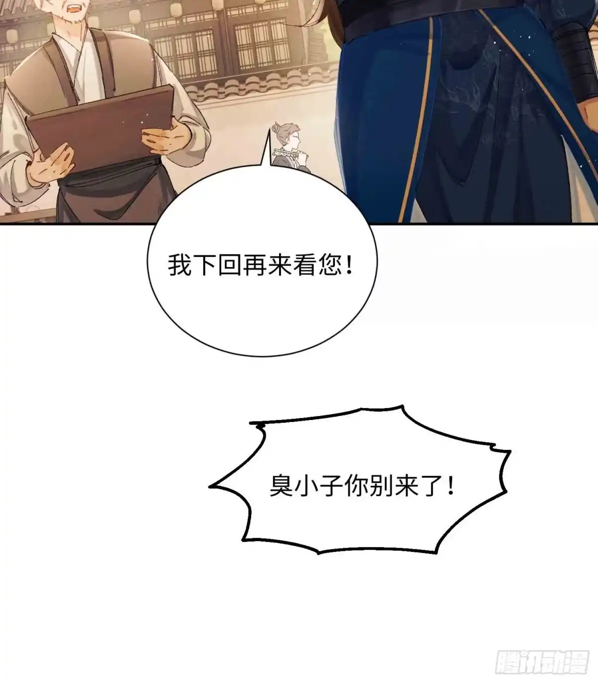 《玉楼春》12 交易？ 第27页