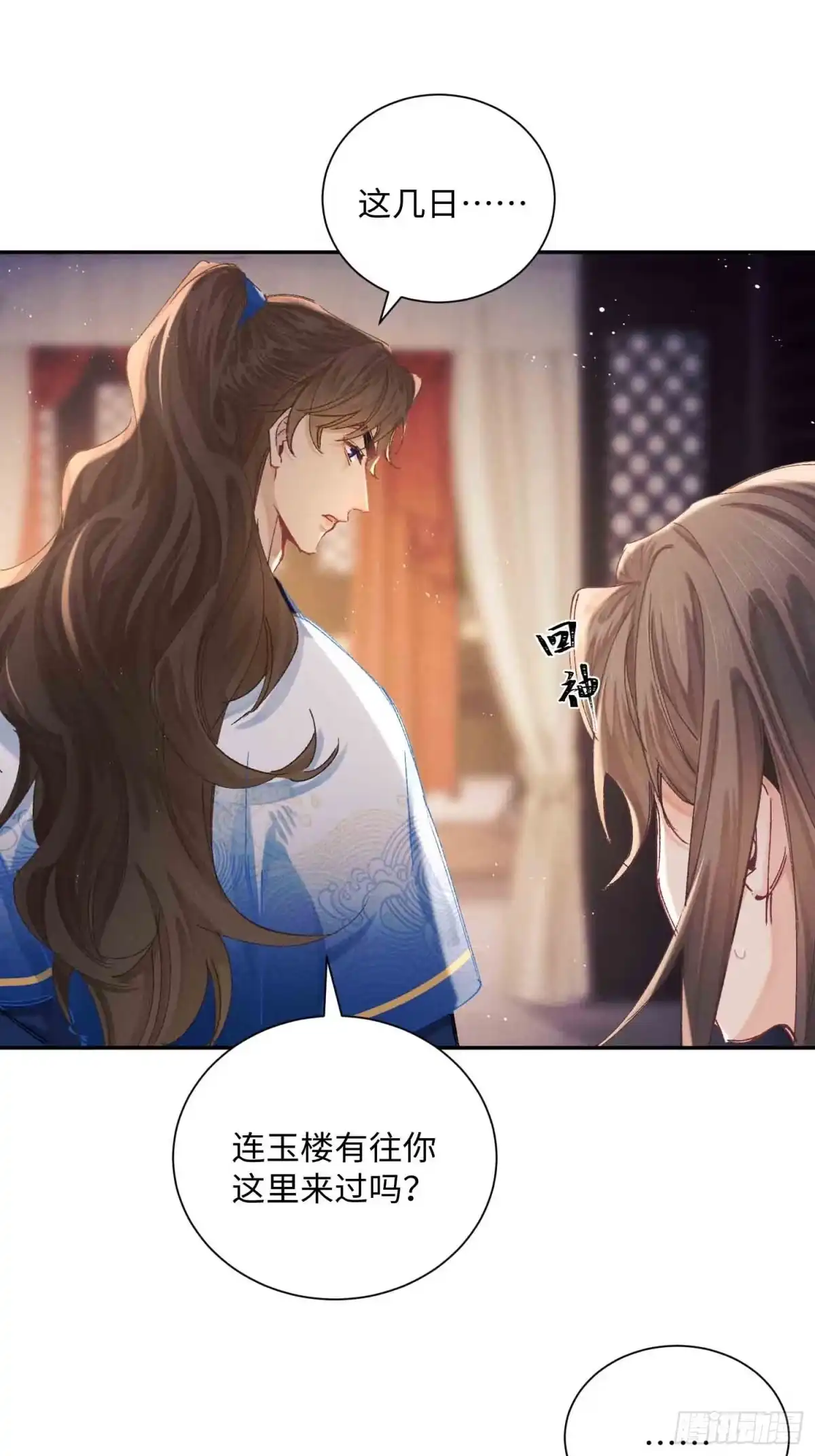 《玉楼春》12 交易？ 第35页