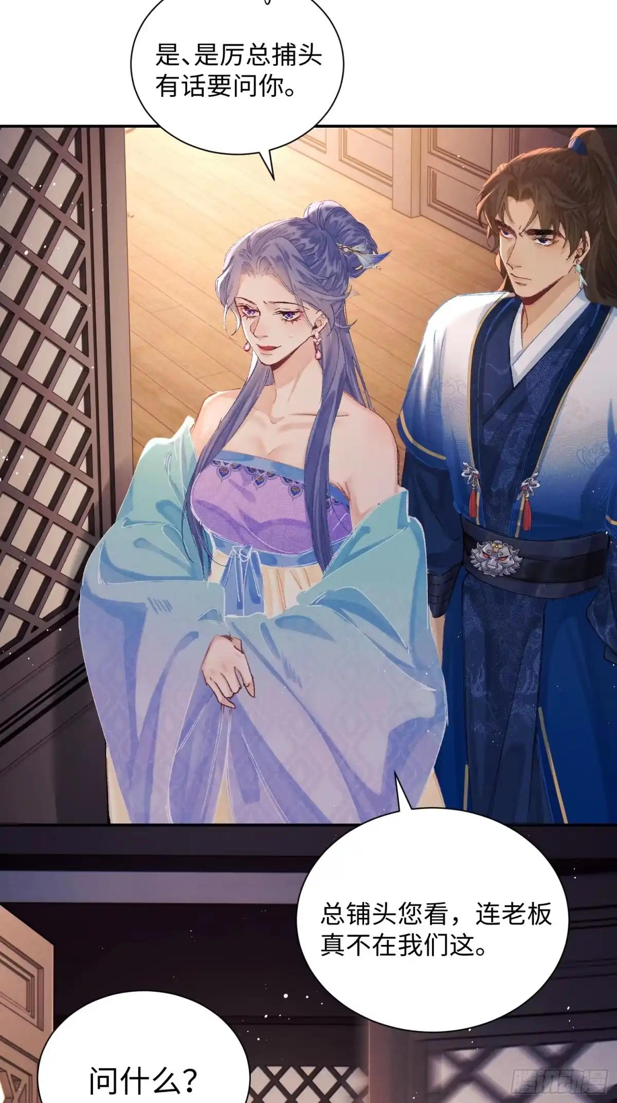 《玉楼春》12 交易？ 第30页
