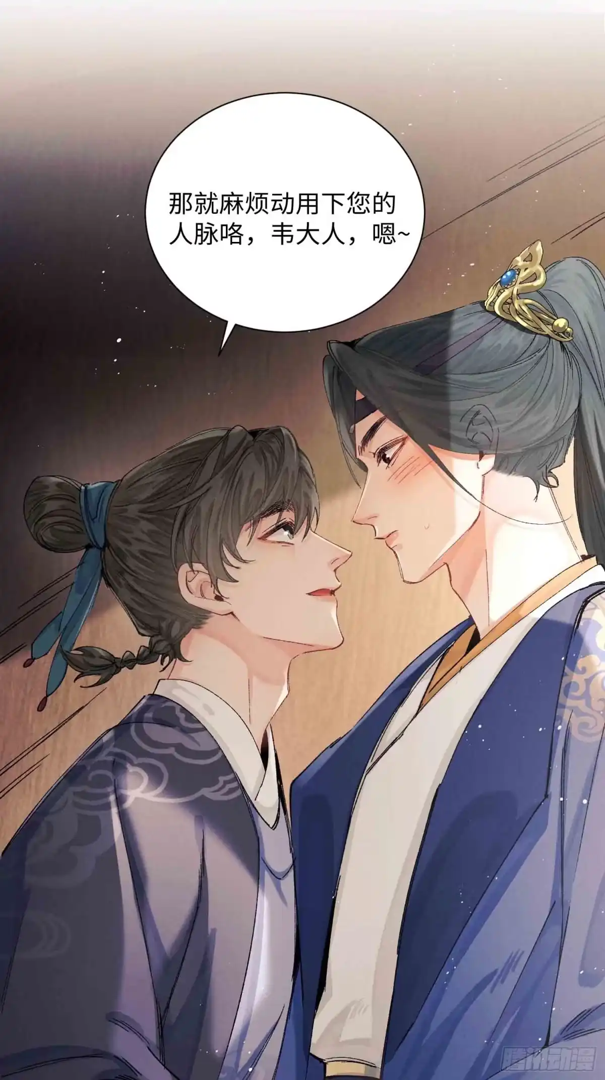 《玉楼春》12 交易？ 第1页
