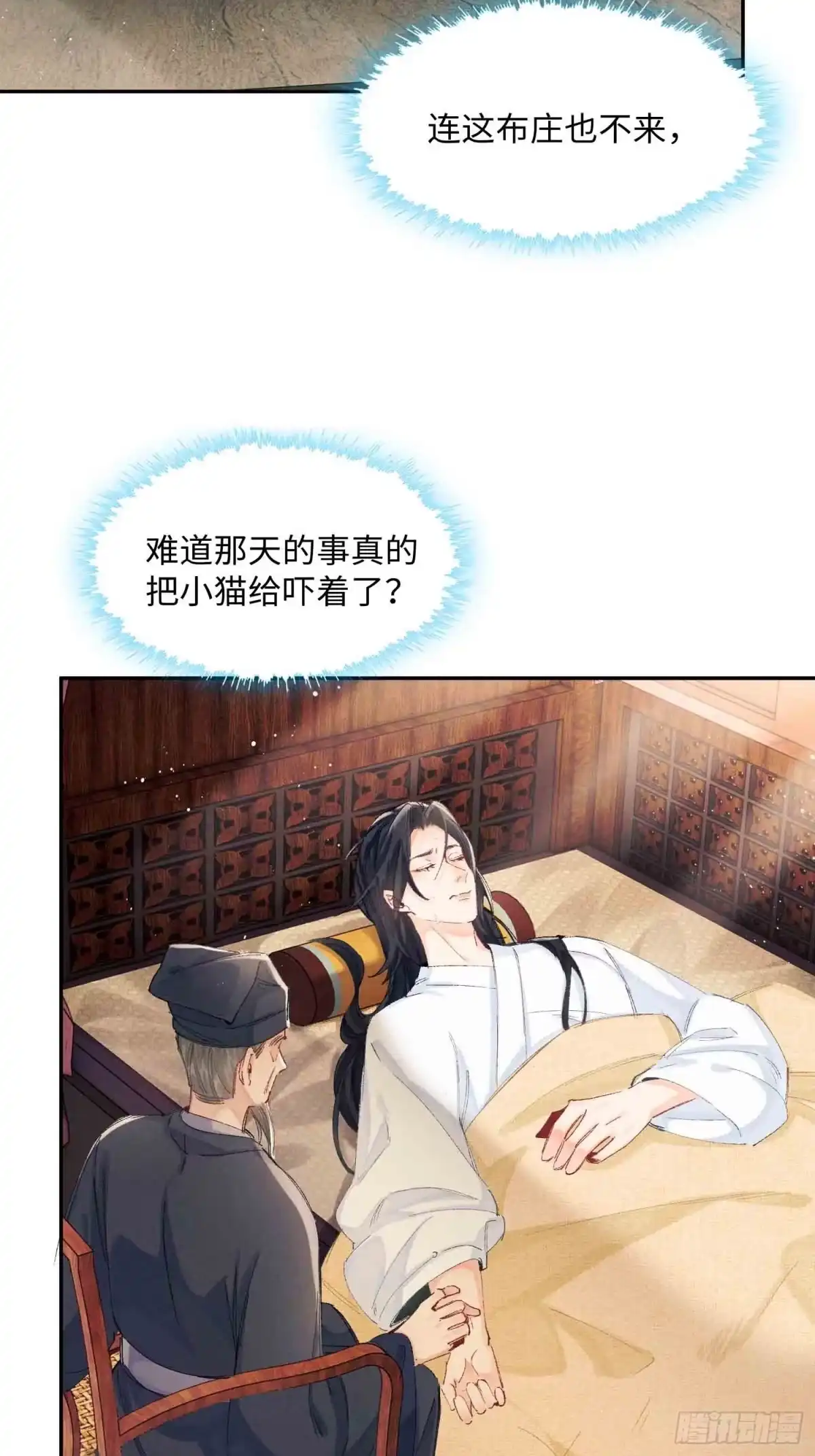 《玉楼春》12 交易？ 第22页