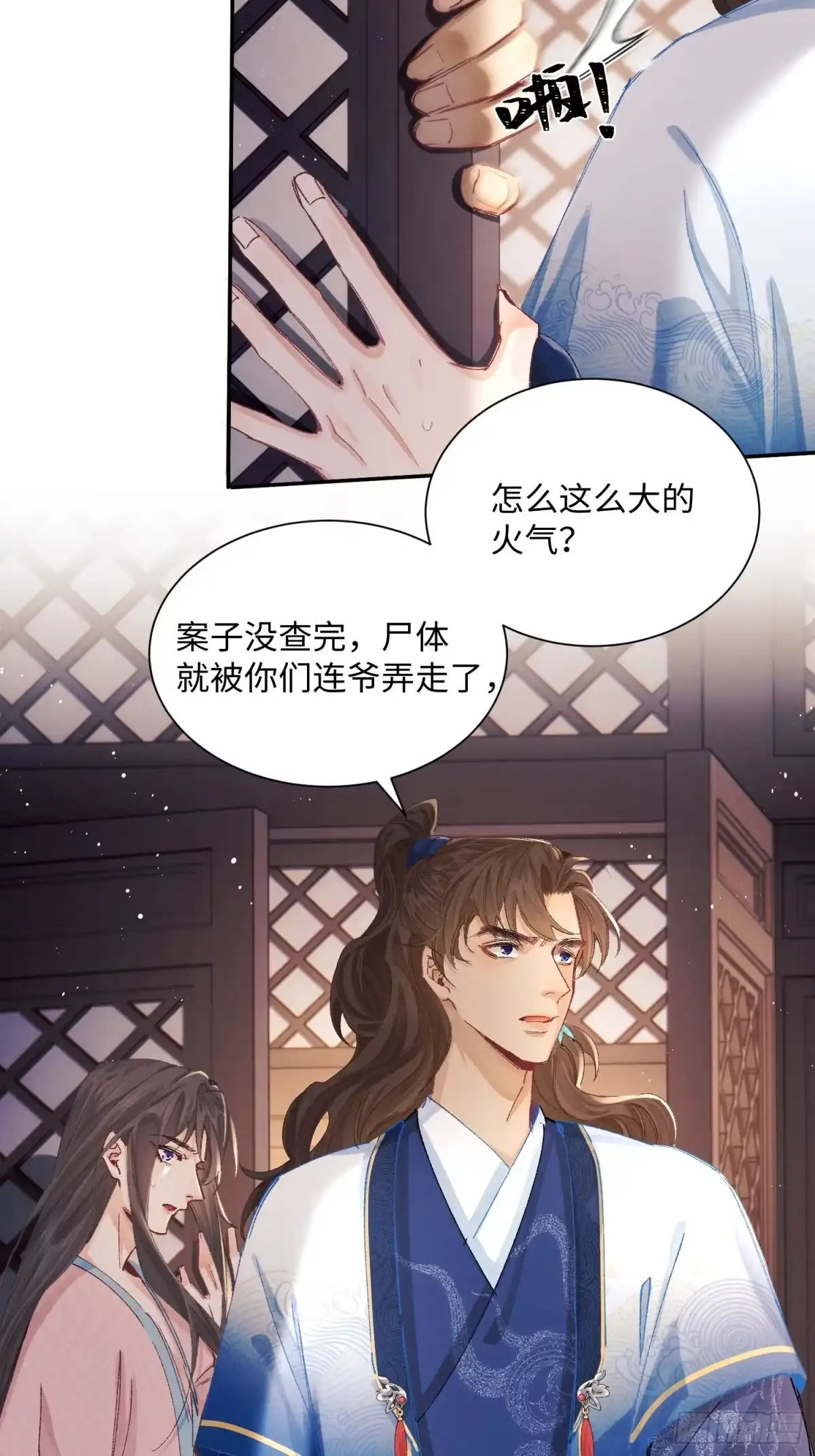 《玉楼春》12 交易？ 第32页