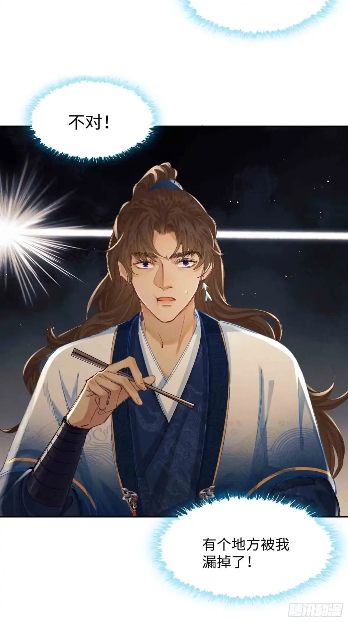 《玉楼春》12 交易？ 第24页