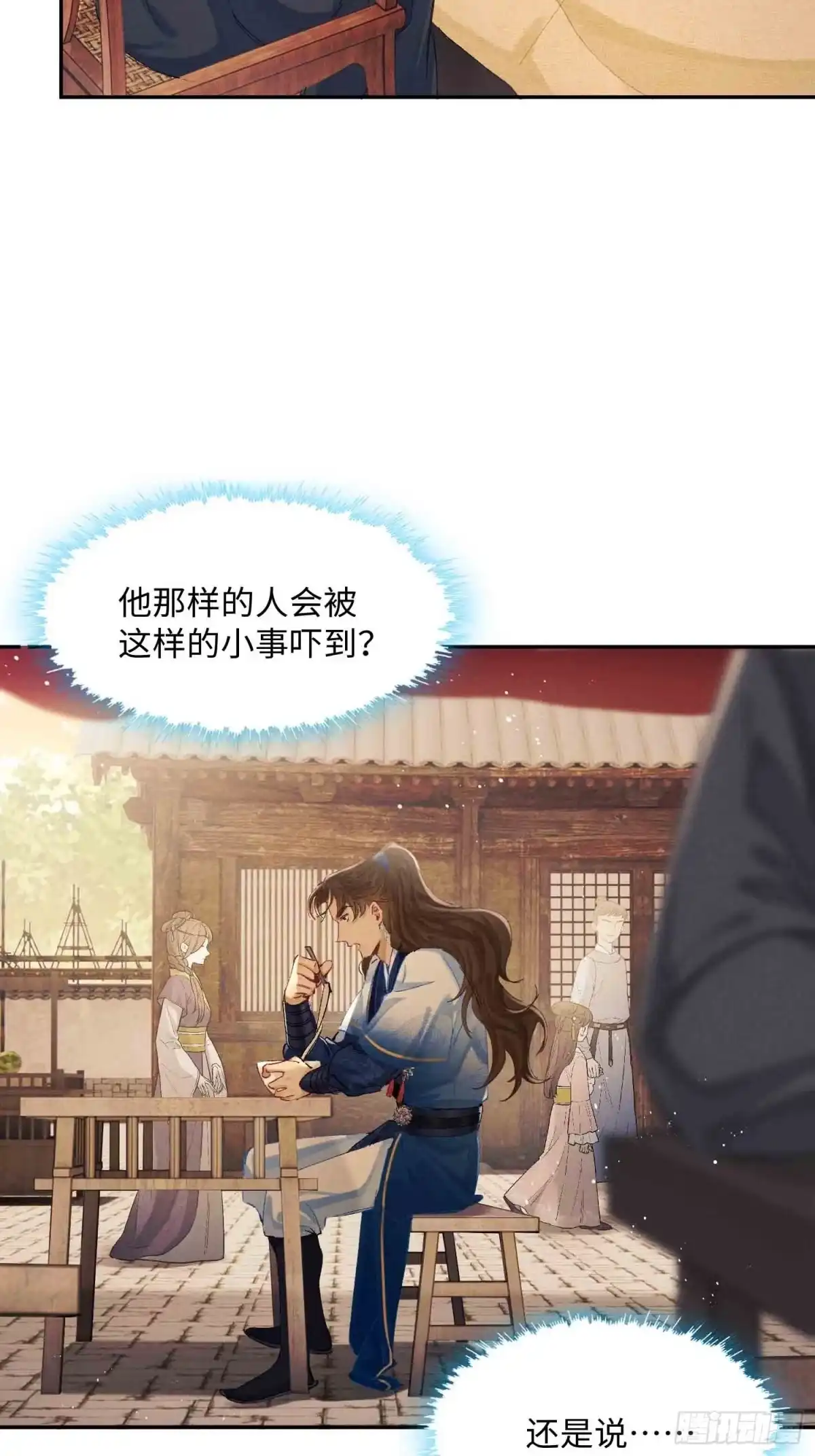 《玉楼春》12 交易？ 第23页