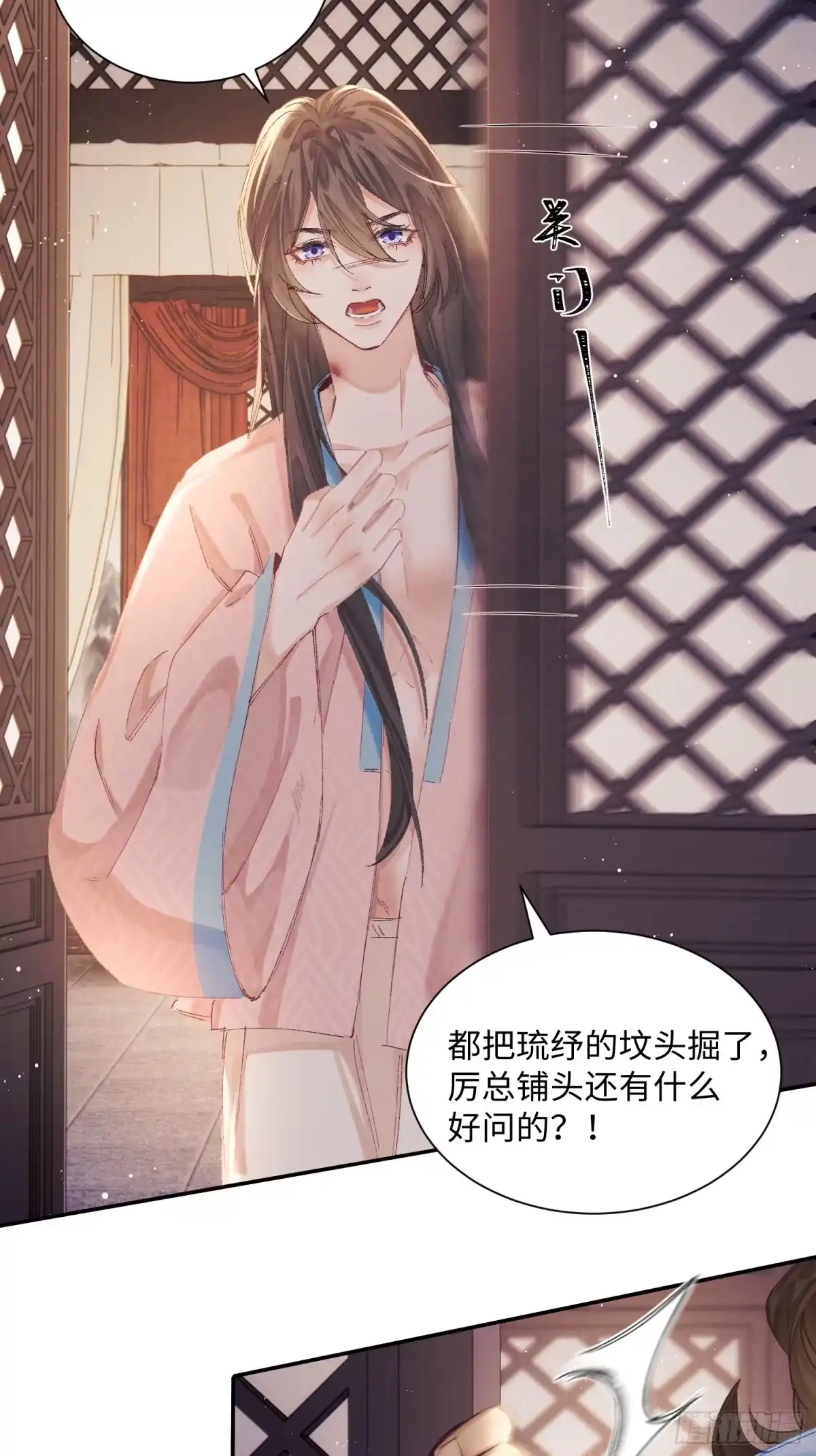 《玉楼春》12 交易？ 第31页