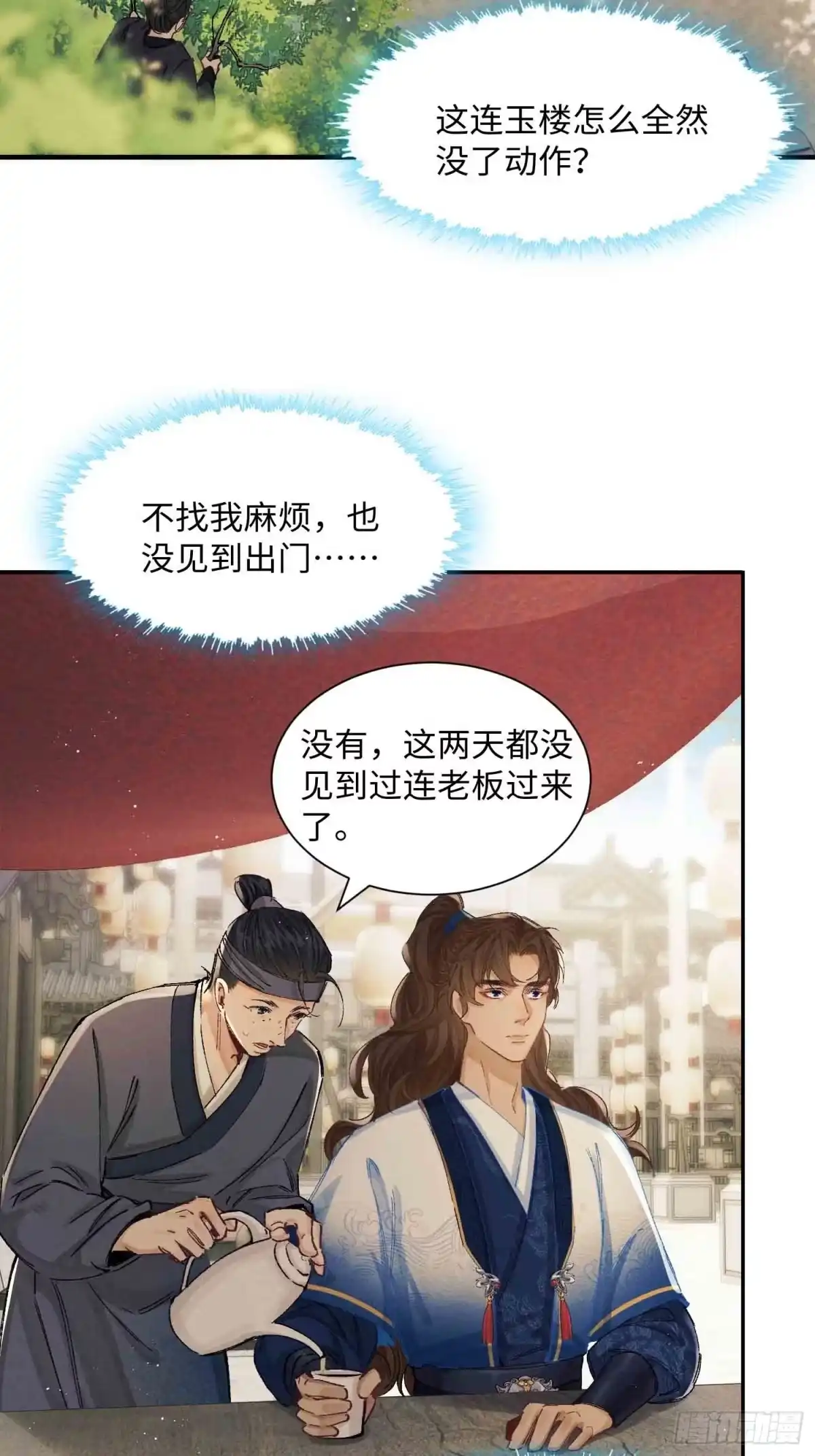 《玉楼春》12 交易？ 第21页