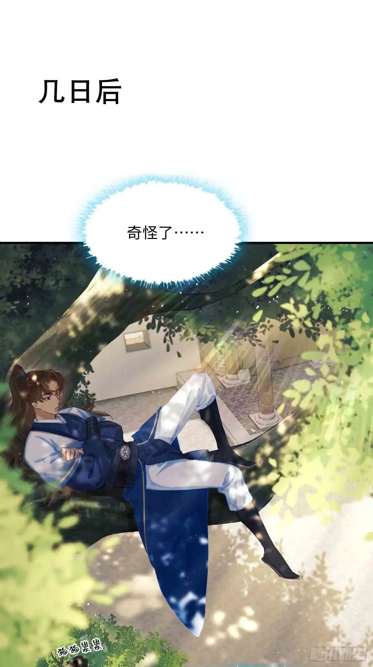 《玉楼春》12 交易？ 第20页