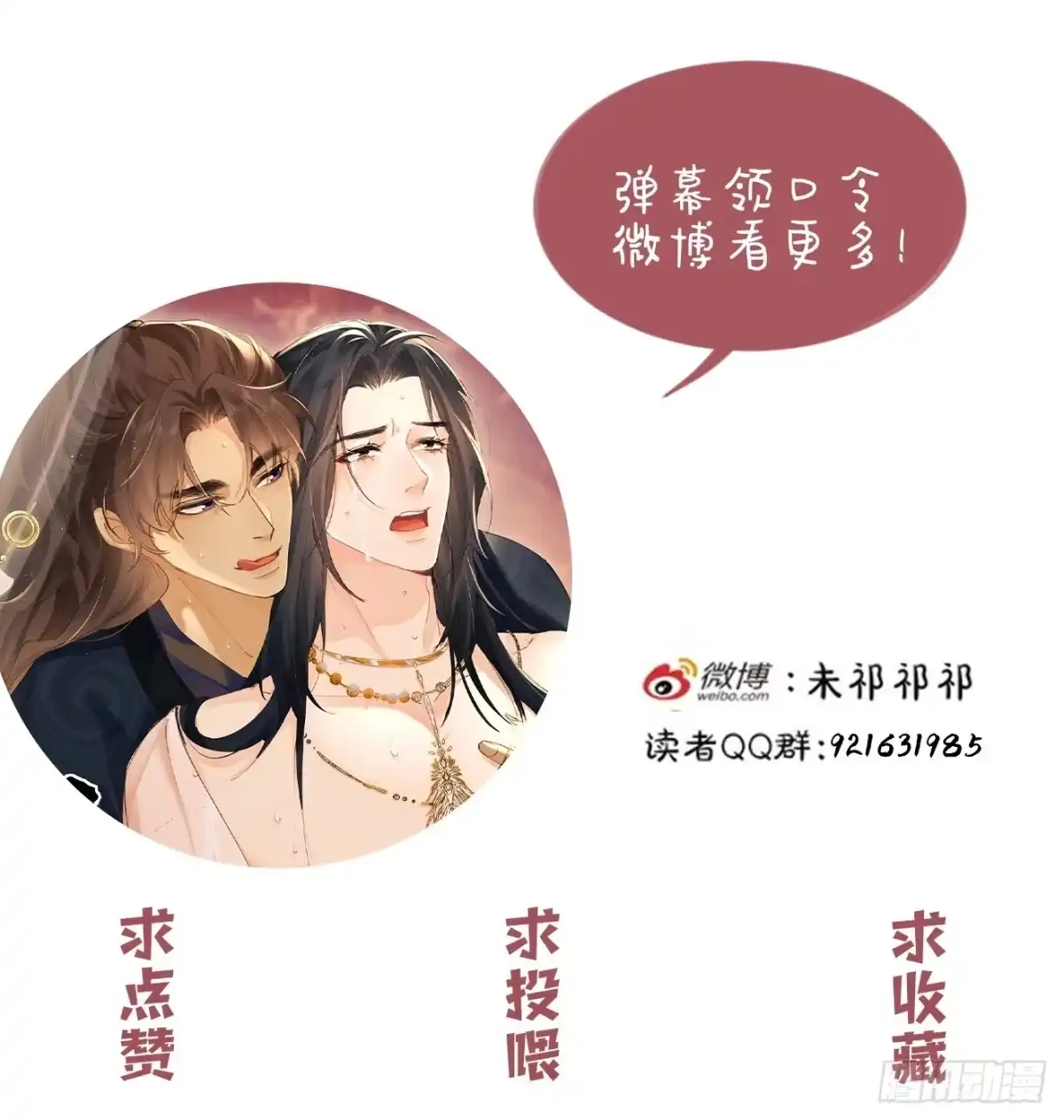 《玉楼春》13 对他心动了？ 第56页