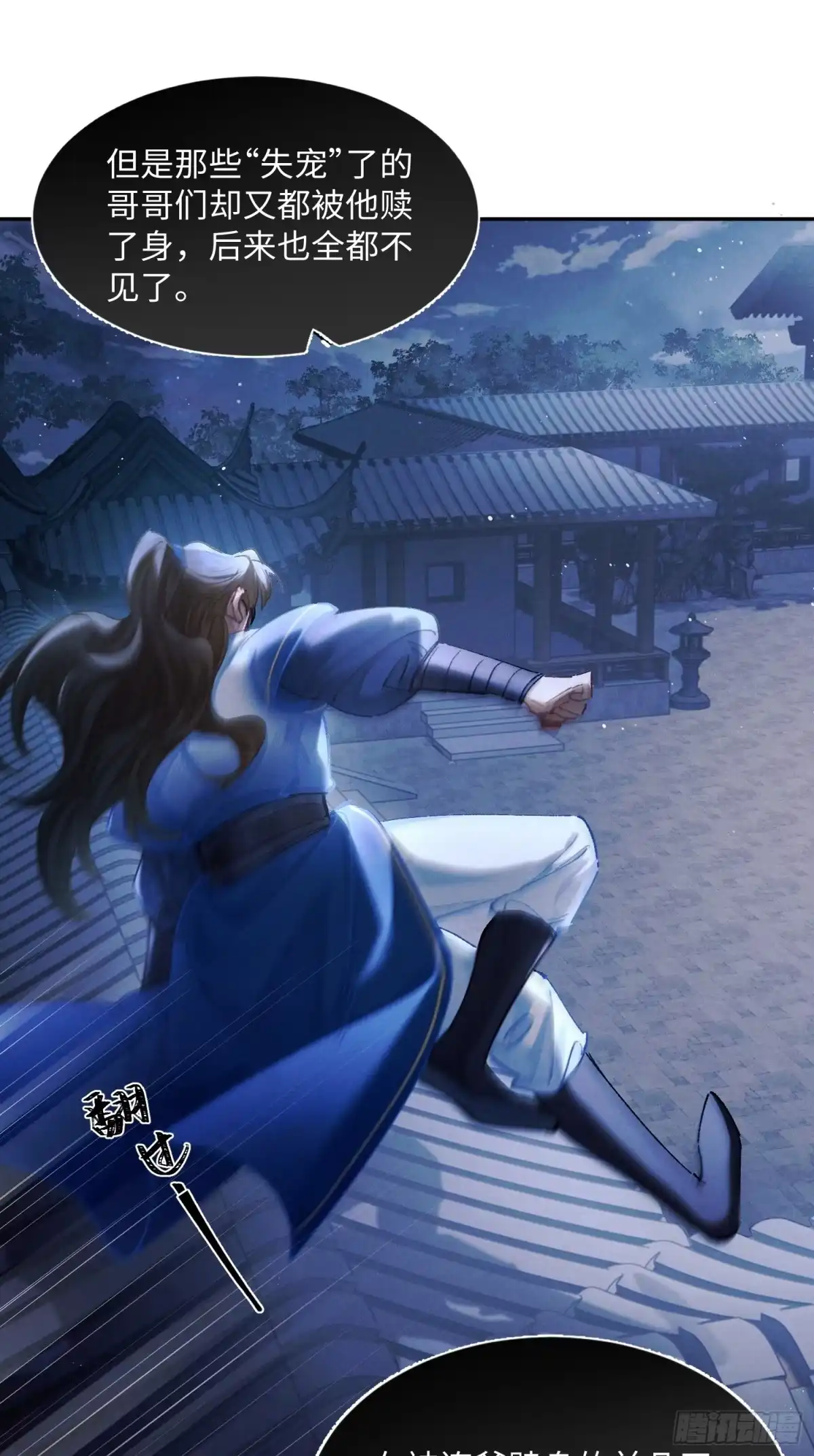 《玉楼春》13 对他心动了？ 第16页