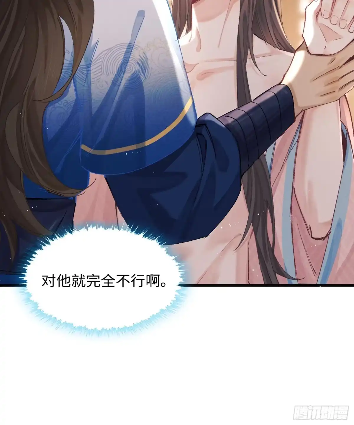 《玉楼春》13 对他心动了？ 第6页