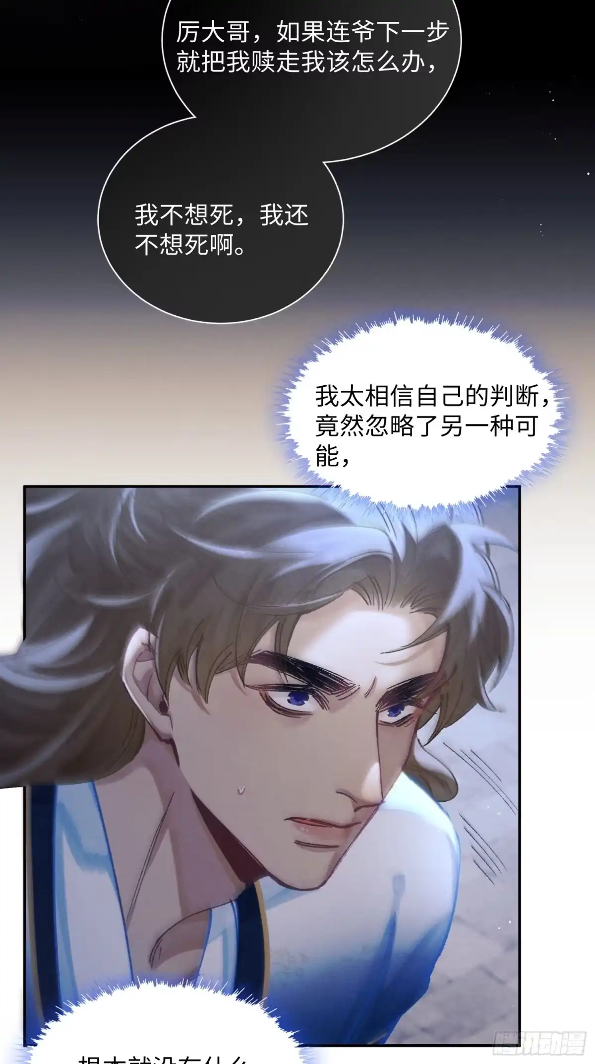 《玉楼春》13 对他心动了？ 第20页