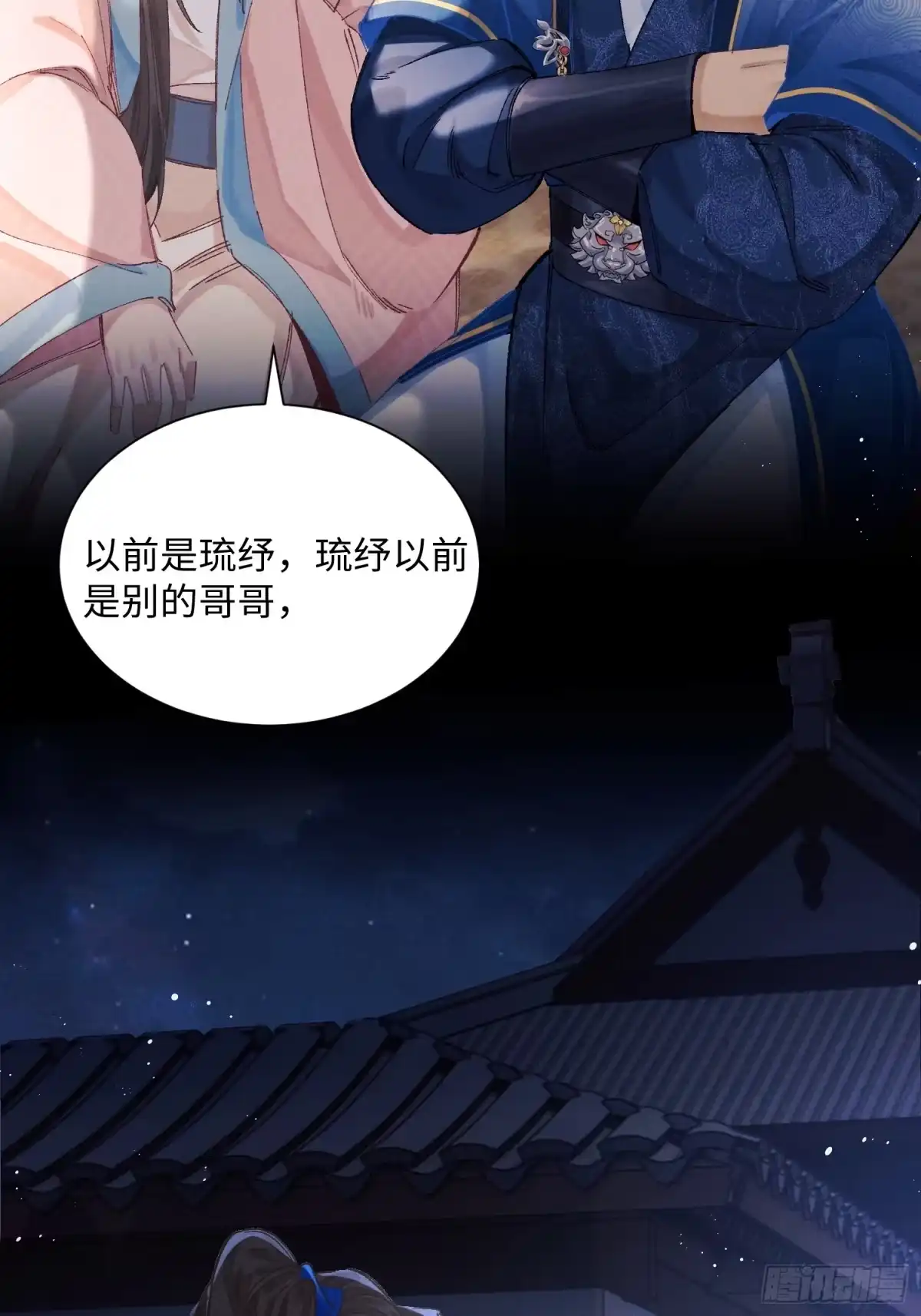 《玉楼春》13 对他心动了？ 第14页