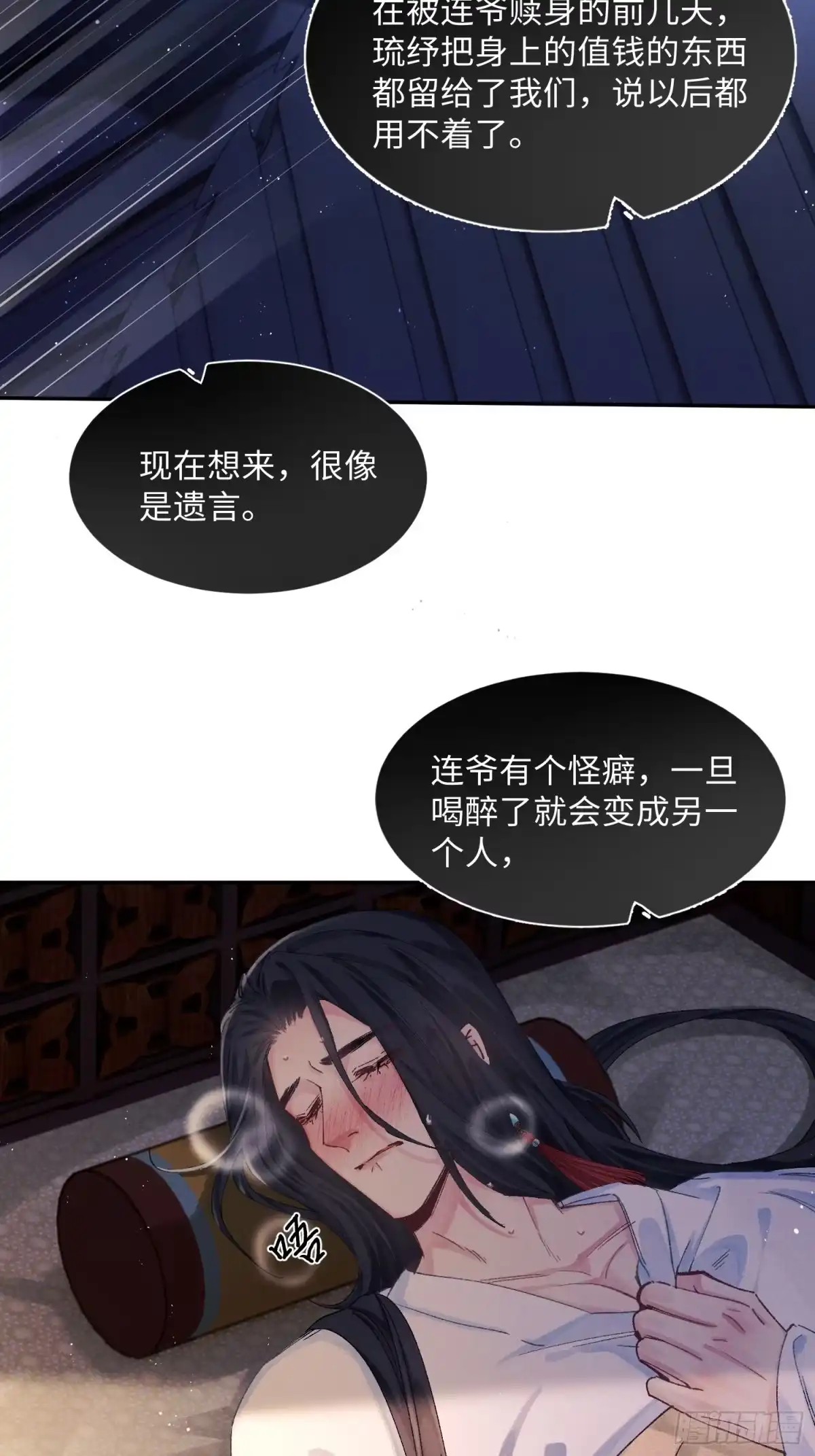 《玉楼春》13 对他心动了？ 第17页