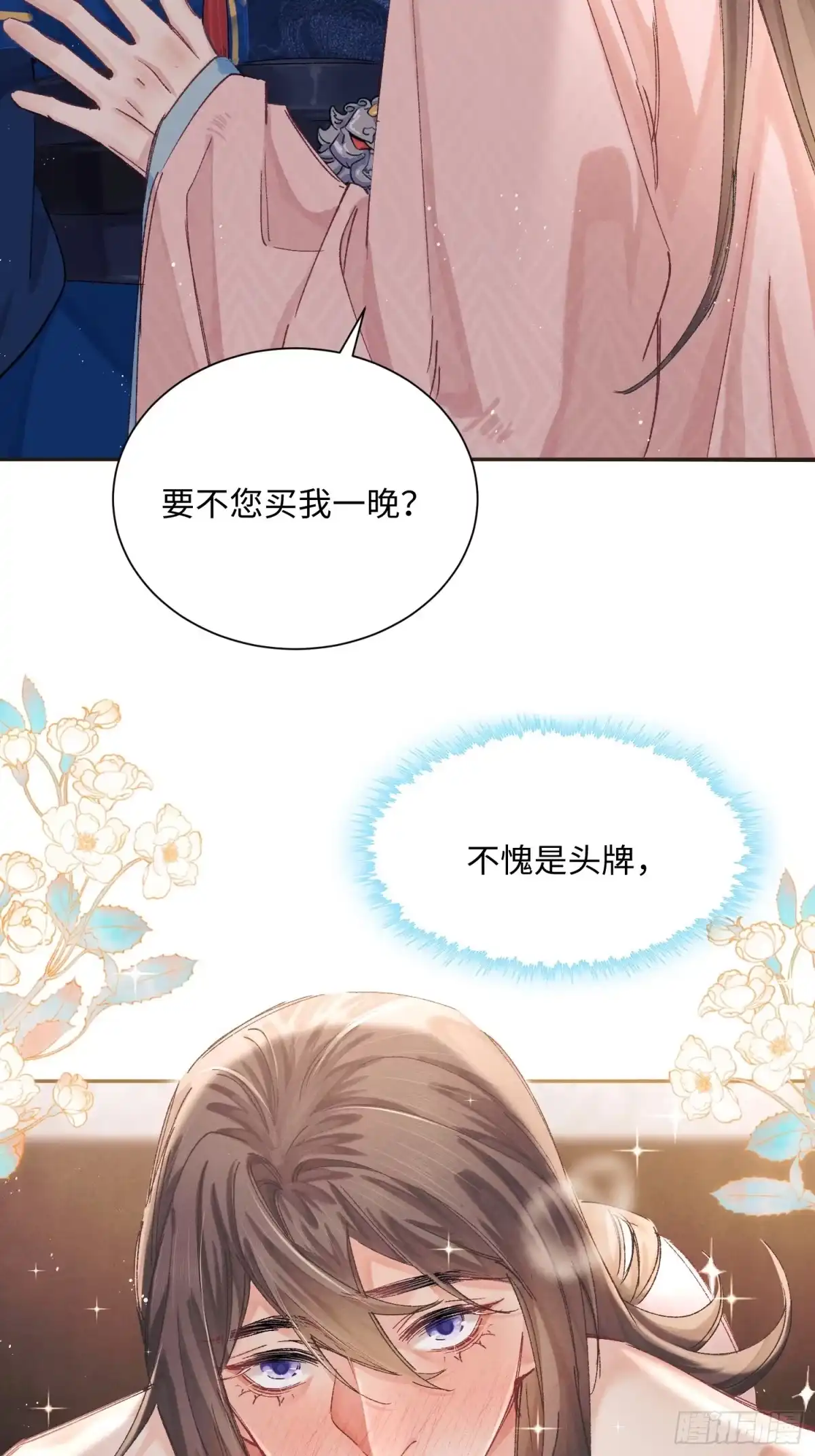《玉楼春》13 对他心动了？ 第2页