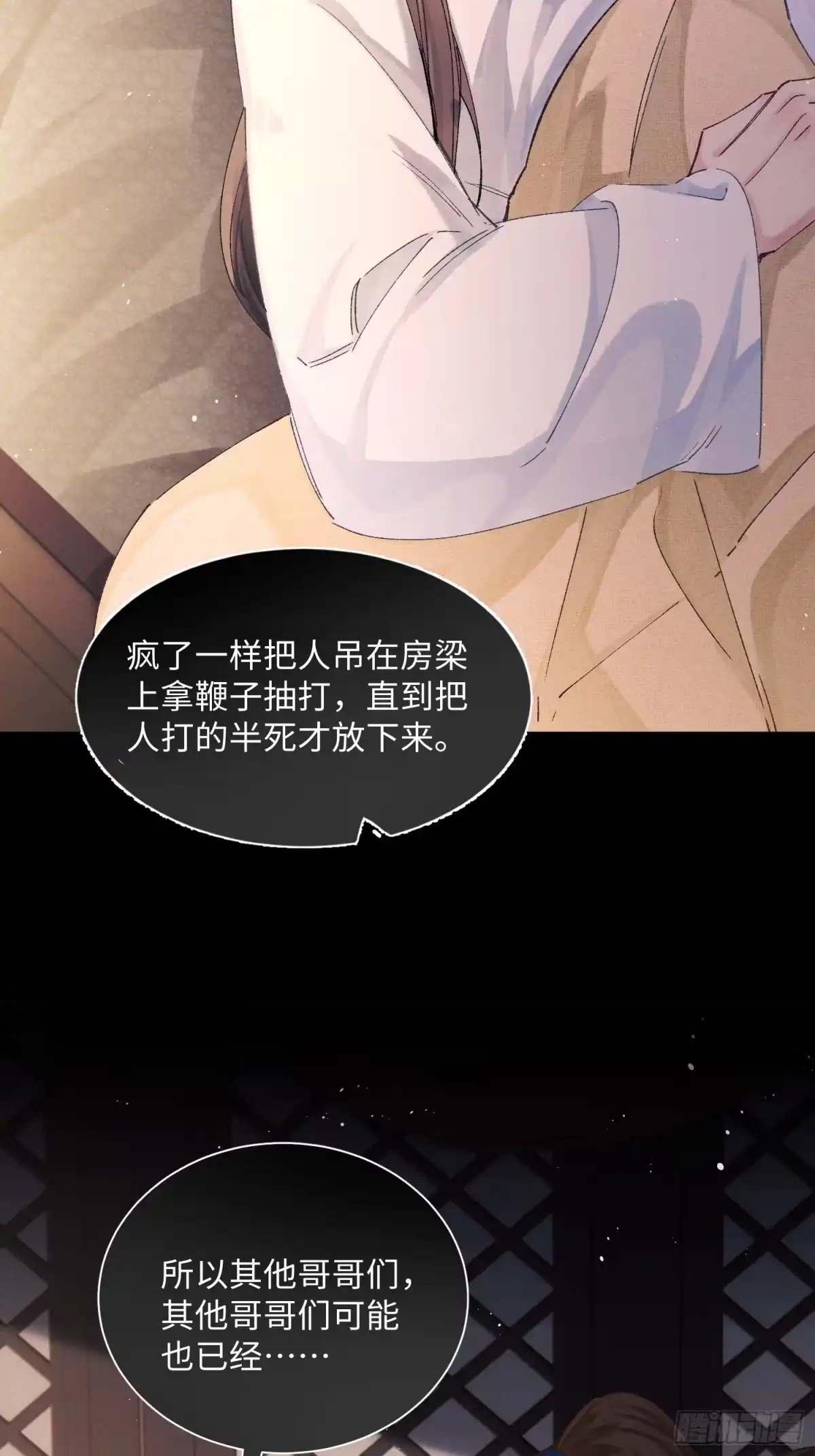 《玉楼春》13 对他心动了？ 第18页