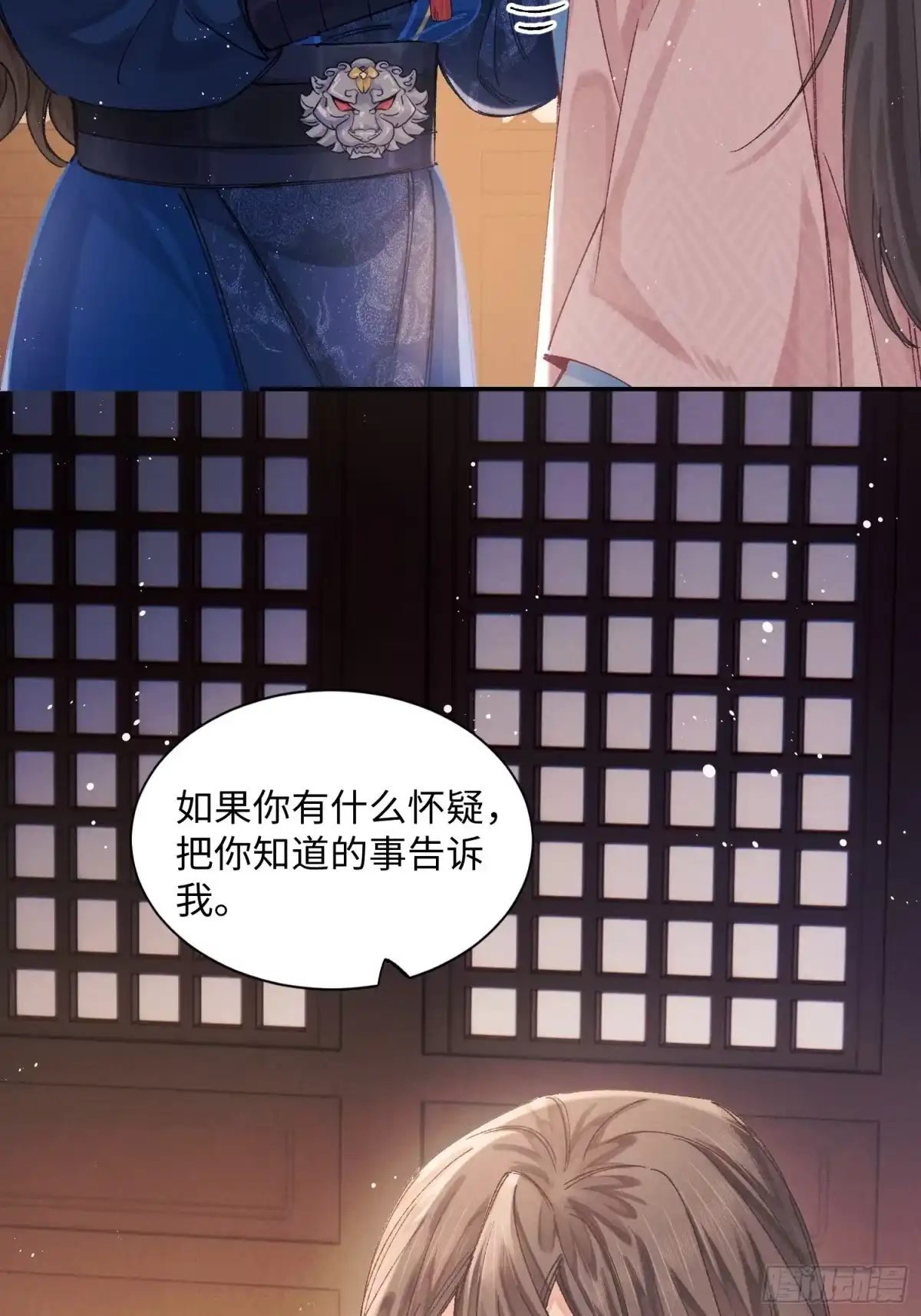 《玉楼春》13 对他心动了？ 第8页