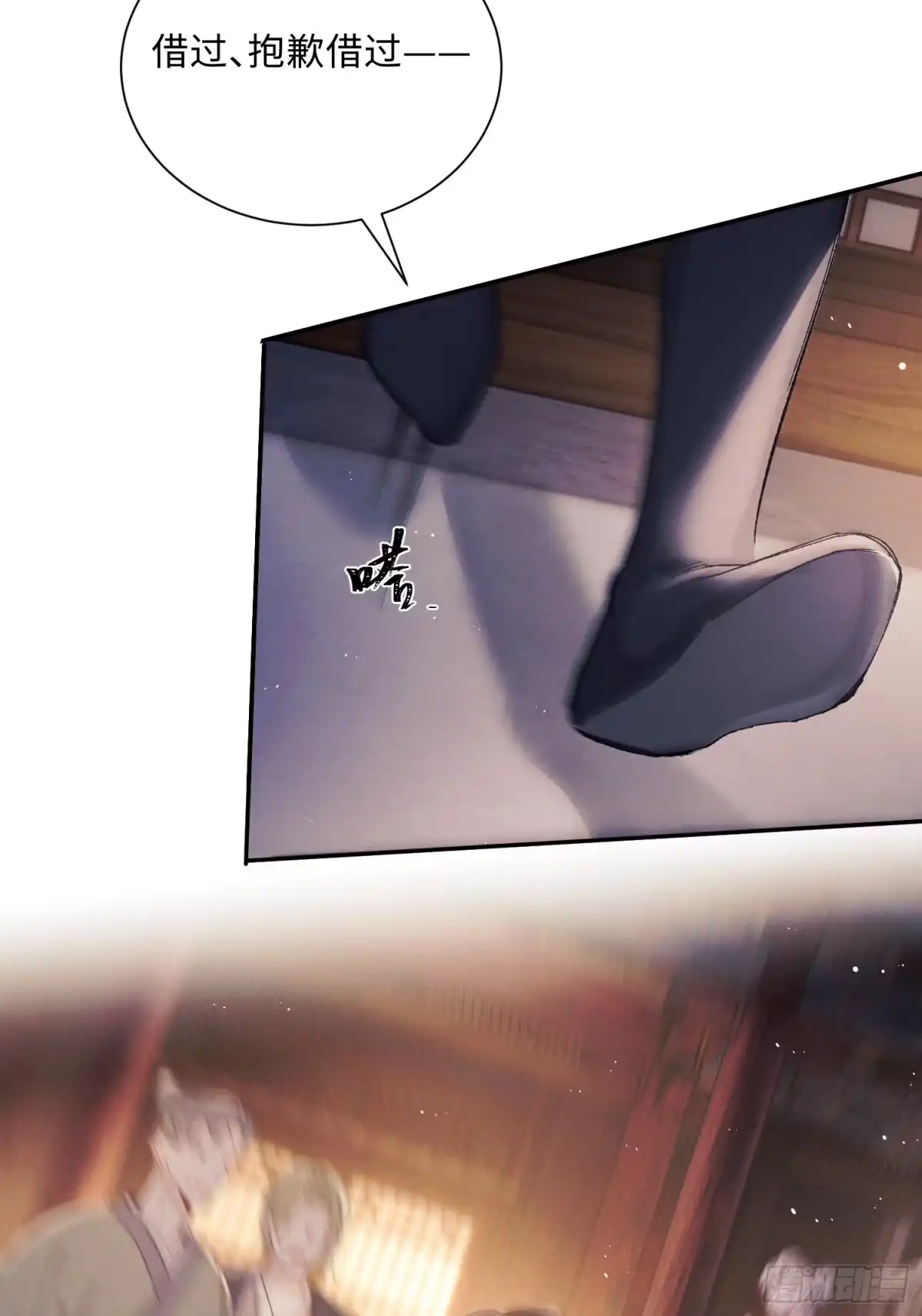 《玉楼春》13 对他心动了？ 第11页