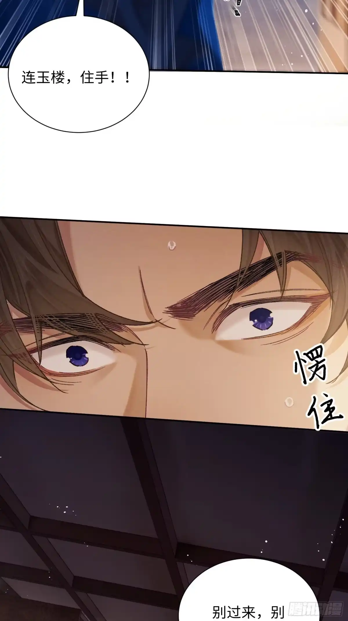 《玉楼春》13 对他心动了？ 第25页