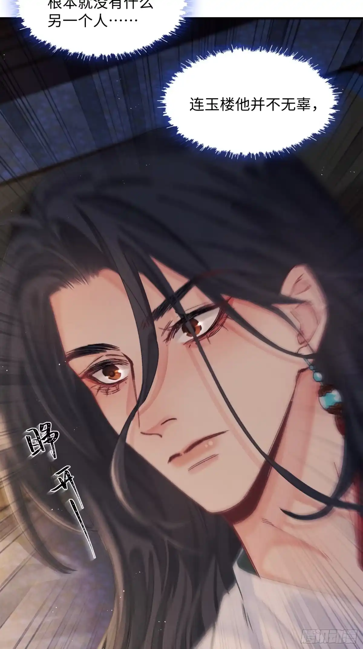 《玉楼春》13 对他心动了？ 第21页