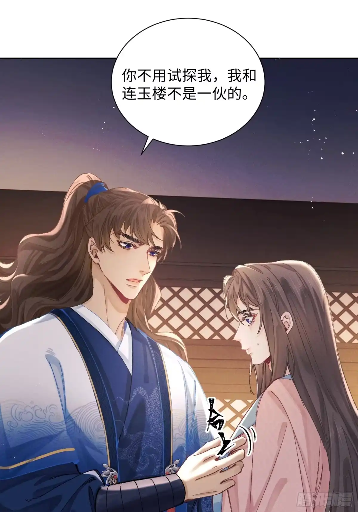《玉楼春》13 对他心动了？ 第7页
