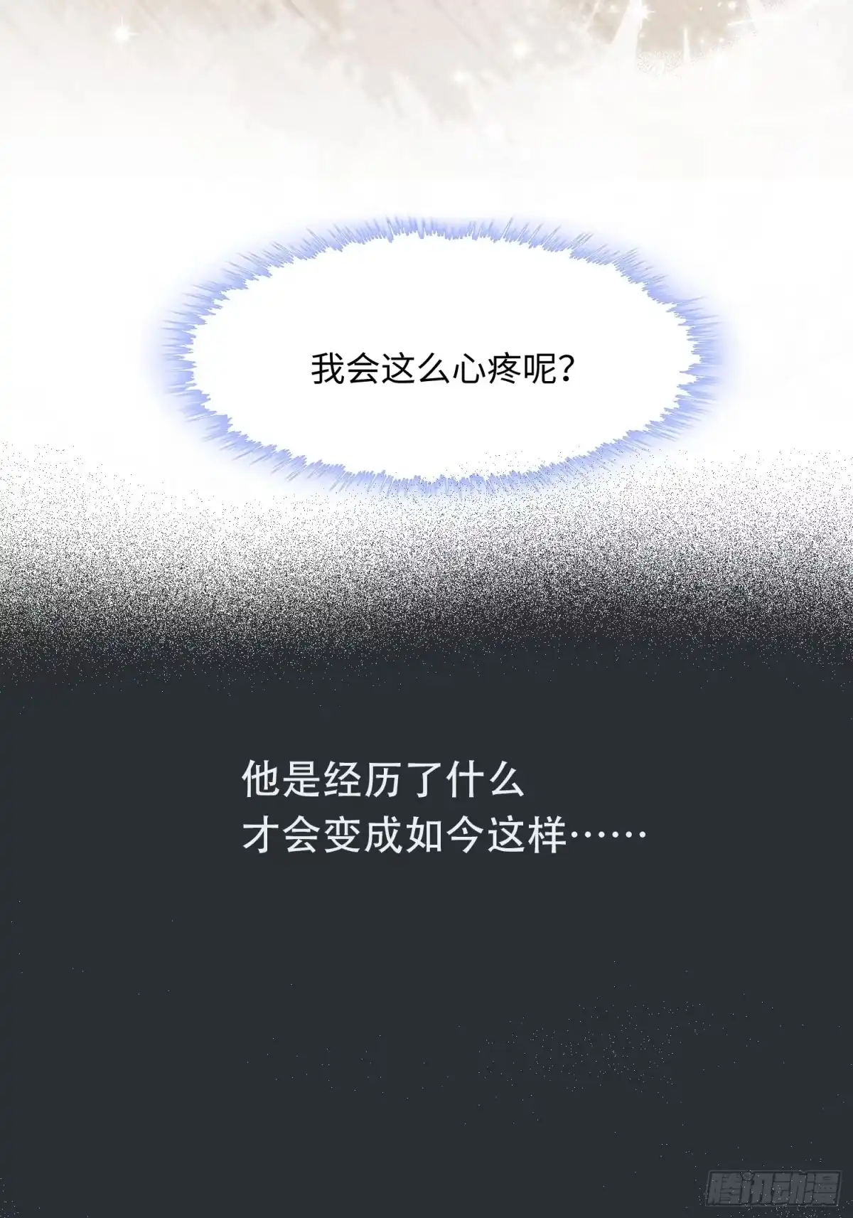 《玉楼春》13 对他心动了？ 第37页