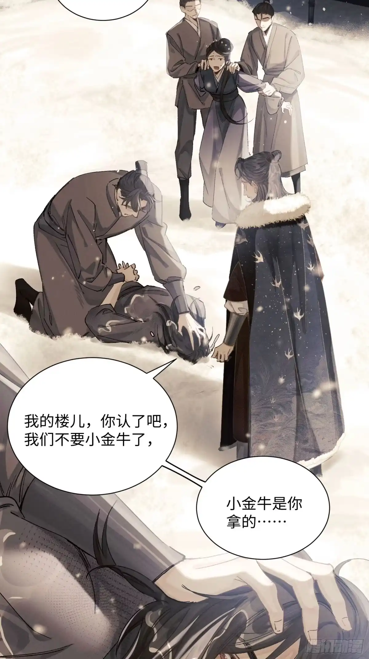 《玉楼春》13 对他心动了？ 第51页