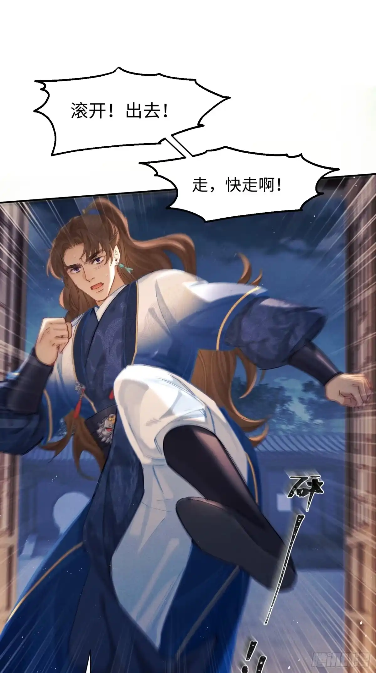 《玉楼春》13 对他心动了？ 第24页