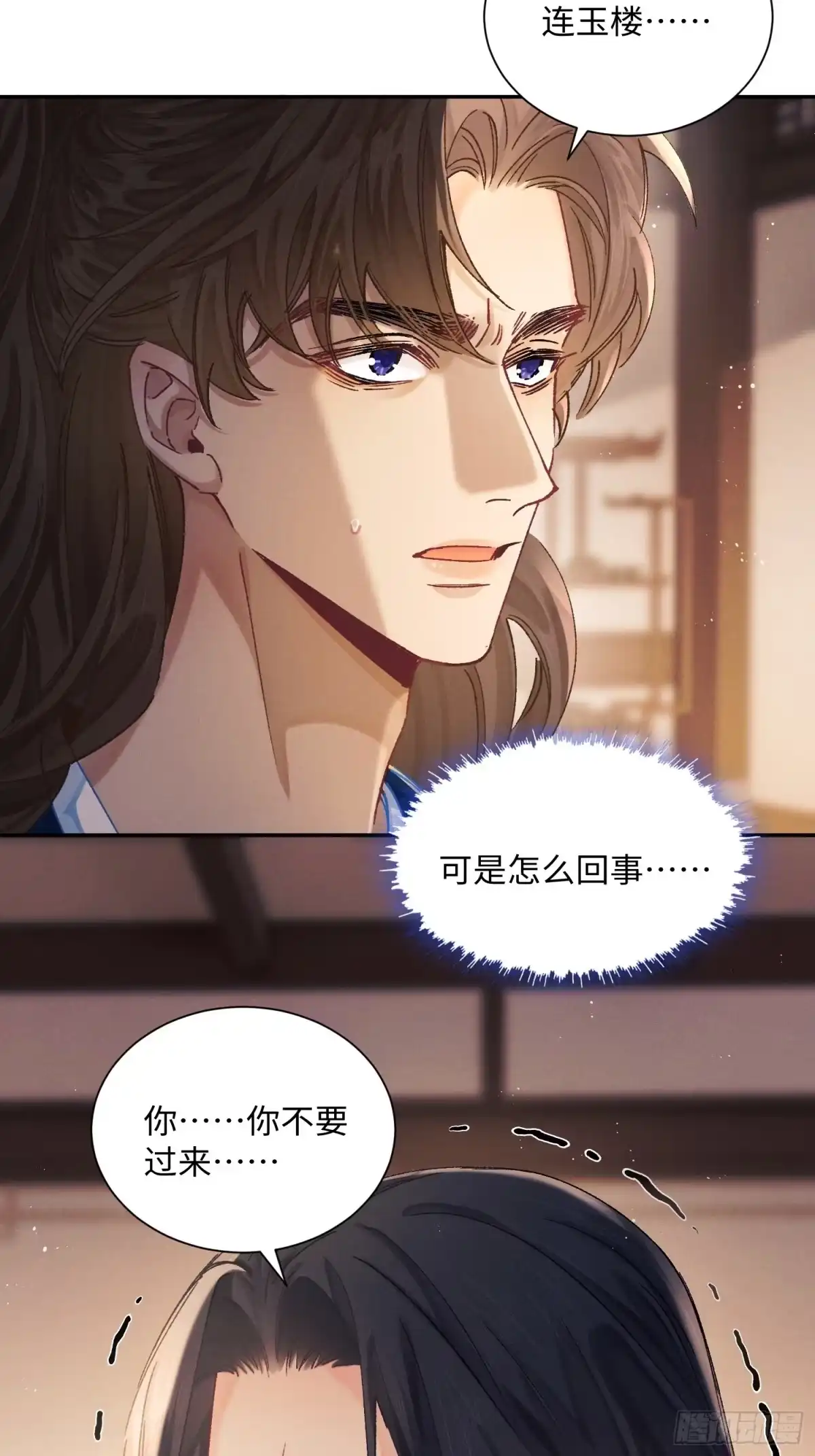 《玉楼春》13 对他心动了？ 第30页