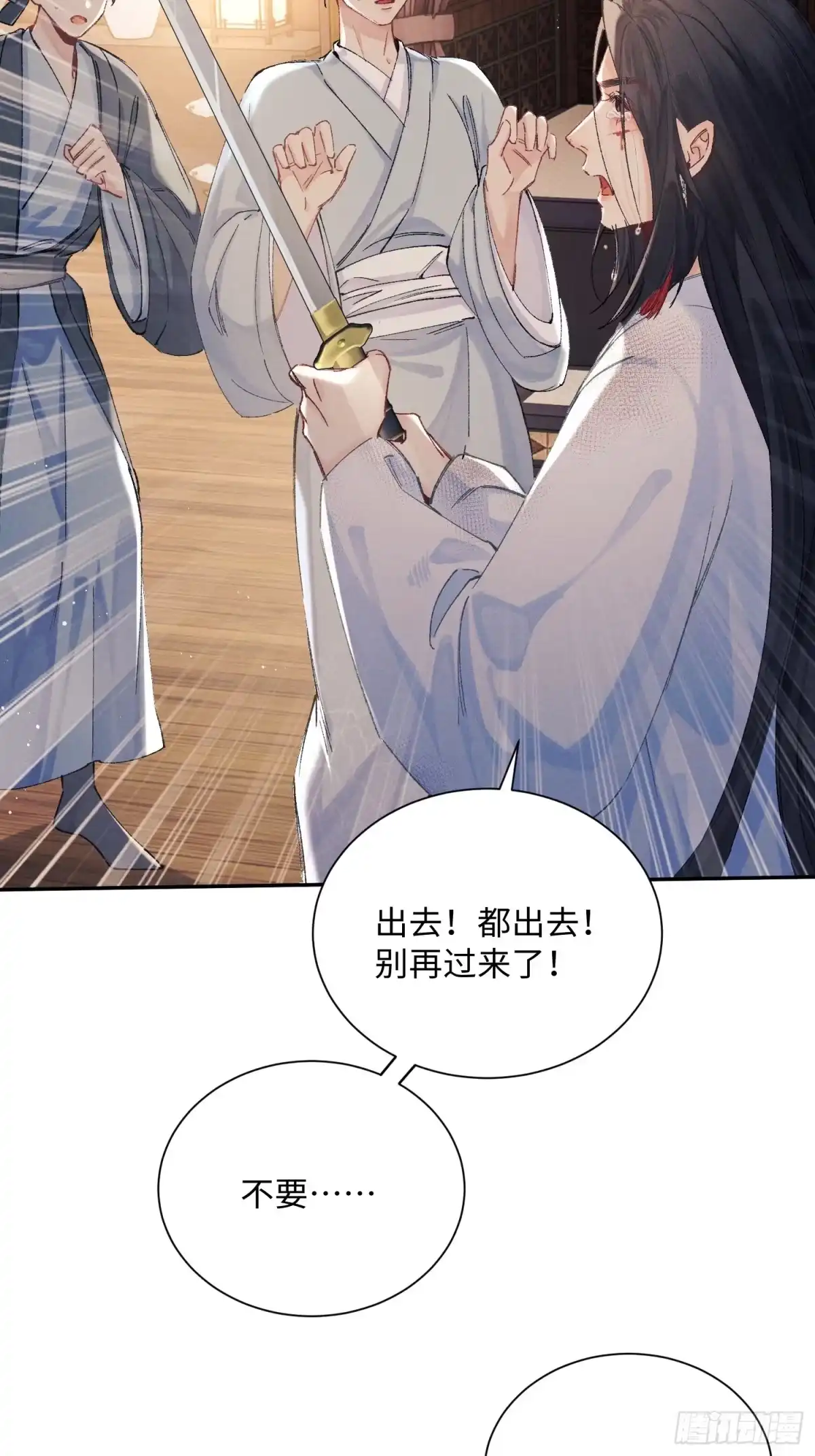 《玉楼春》13 对他心动了？ 第29页