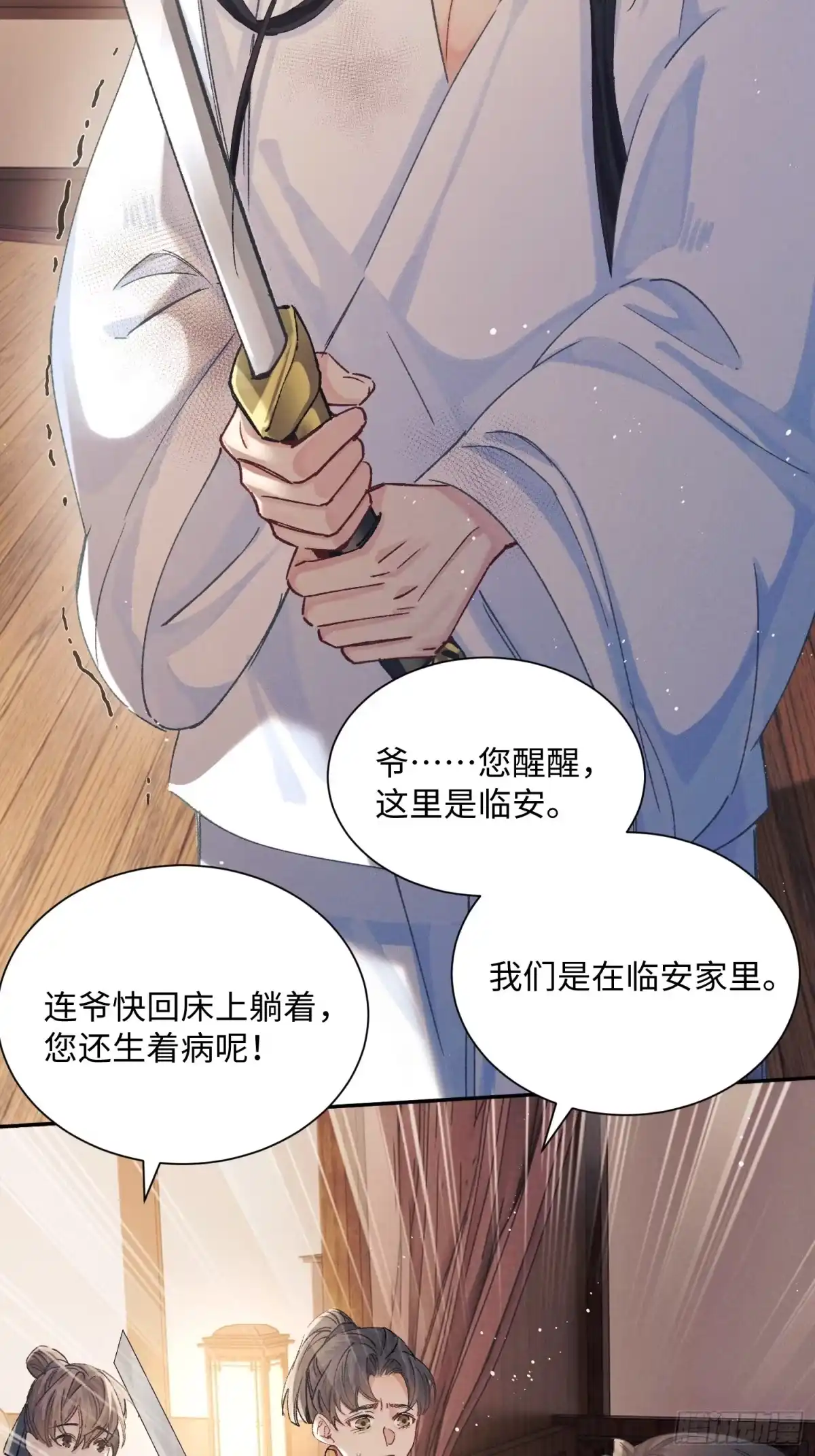 《玉楼春》13 对他心动了？ 第28页