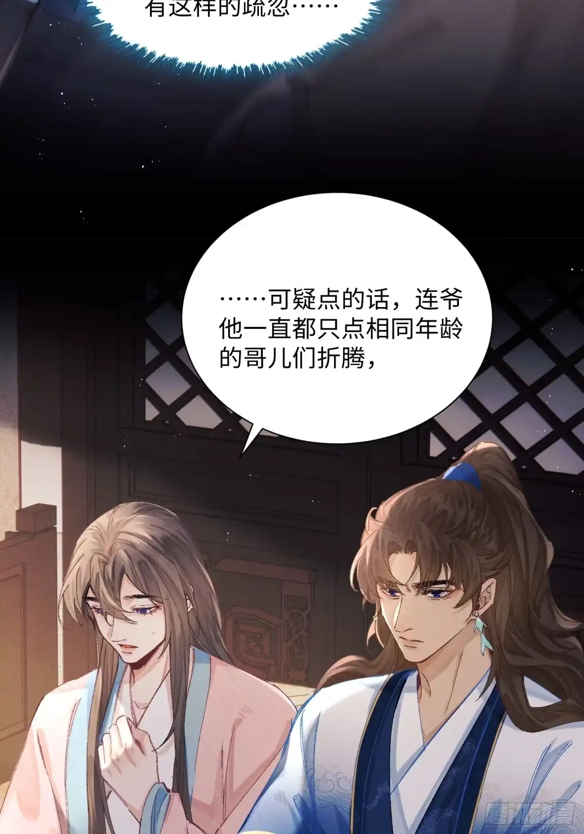 《玉楼春》13 对他心动了？ 第13页