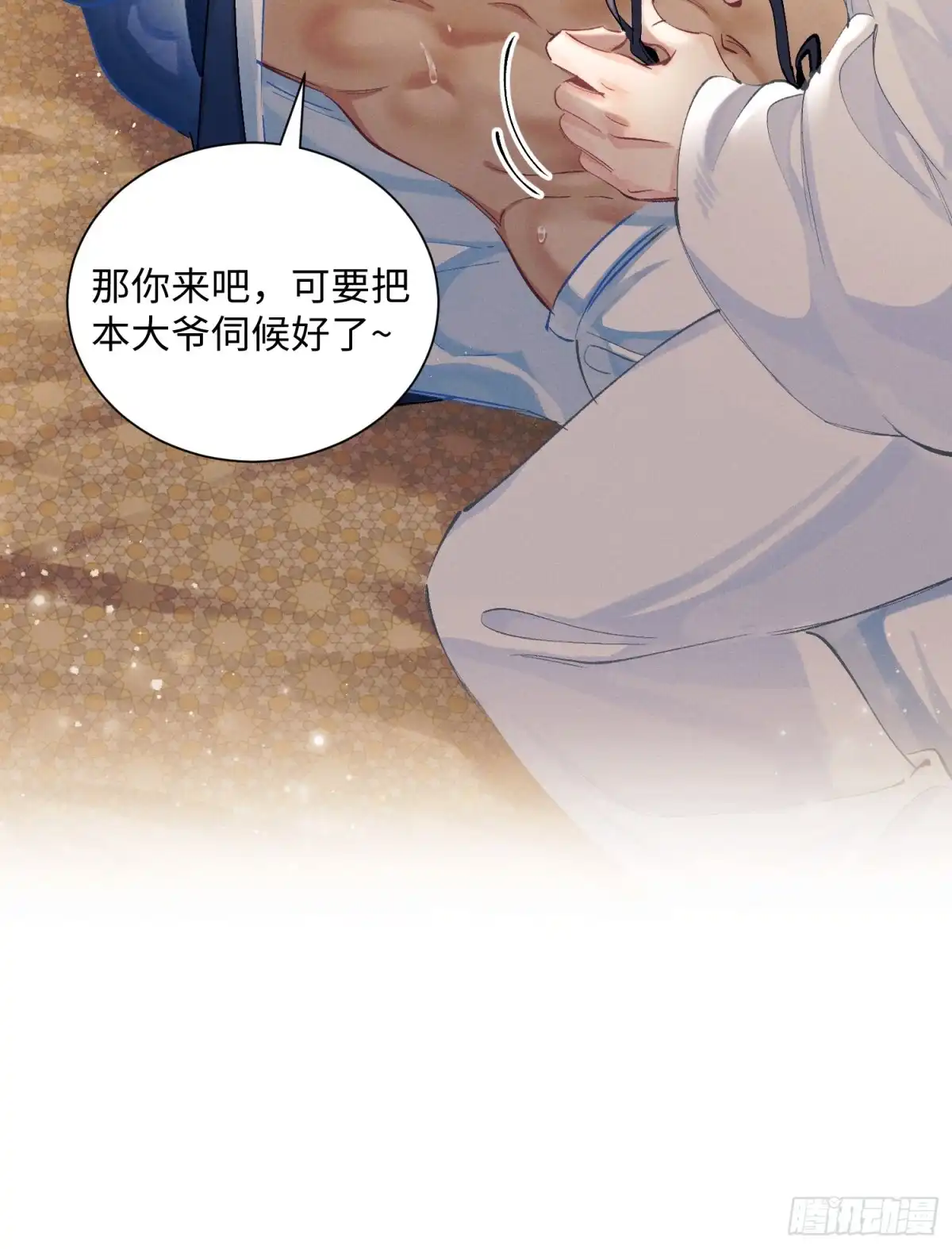 《玉楼春》14 怎么，发shao了？ 第49页