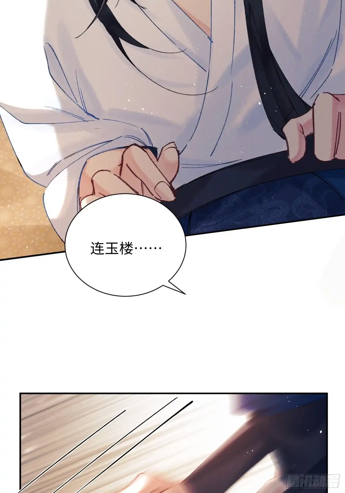 《玉楼春》14 怎么，发shao了？ 第26页