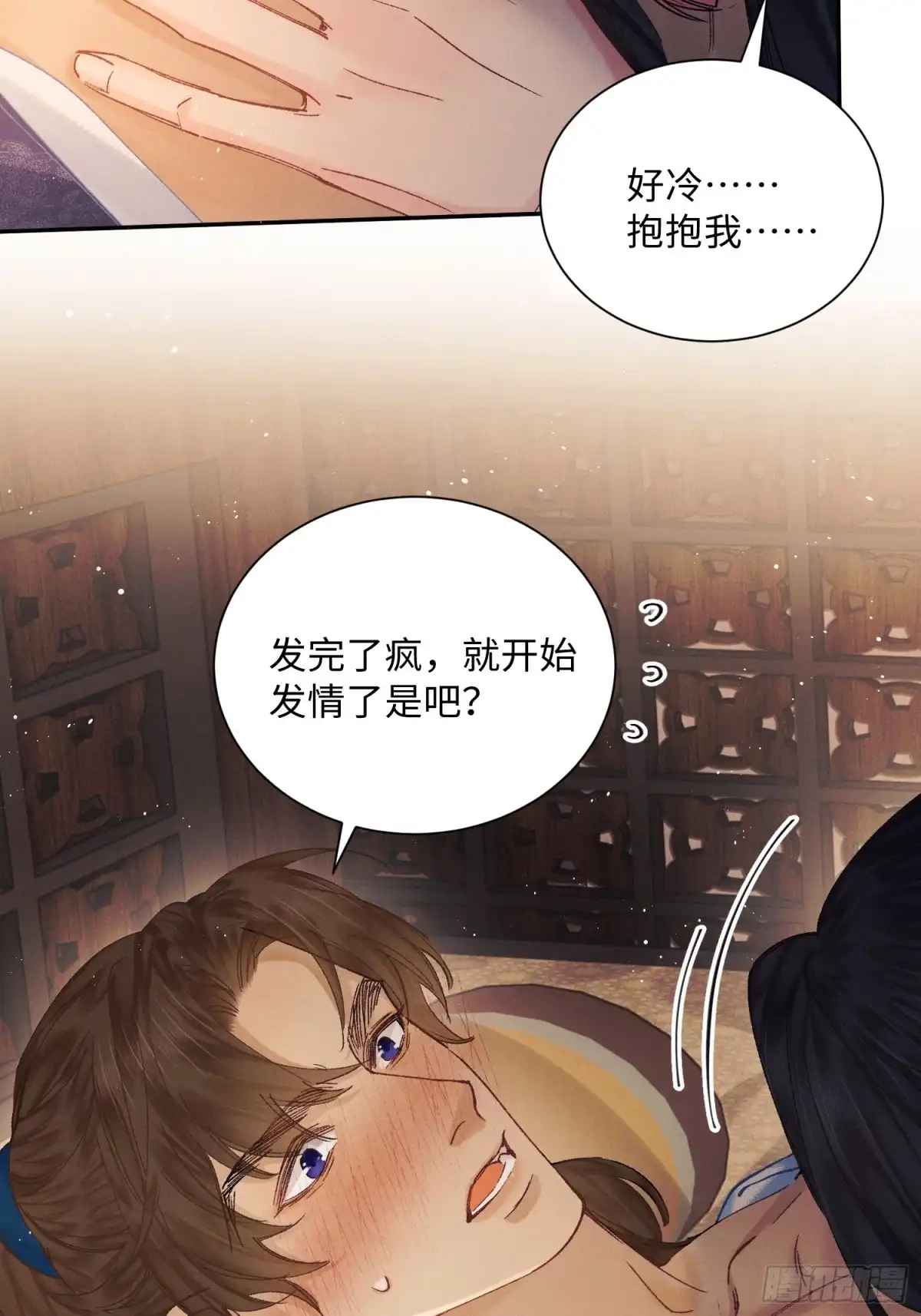 《玉楼春》14 怎么，发shao了？ 第30页