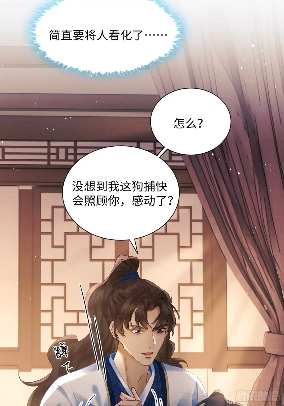 《玉楼春》14 怎么，发shao了？ 第17页
