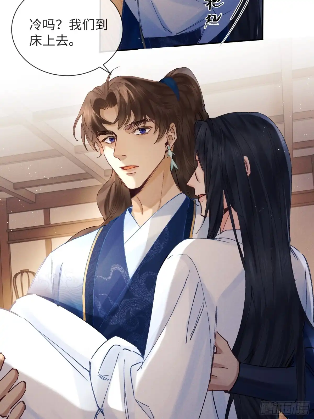 《玉楼春》14 怎么，发shao了？ 第4页
