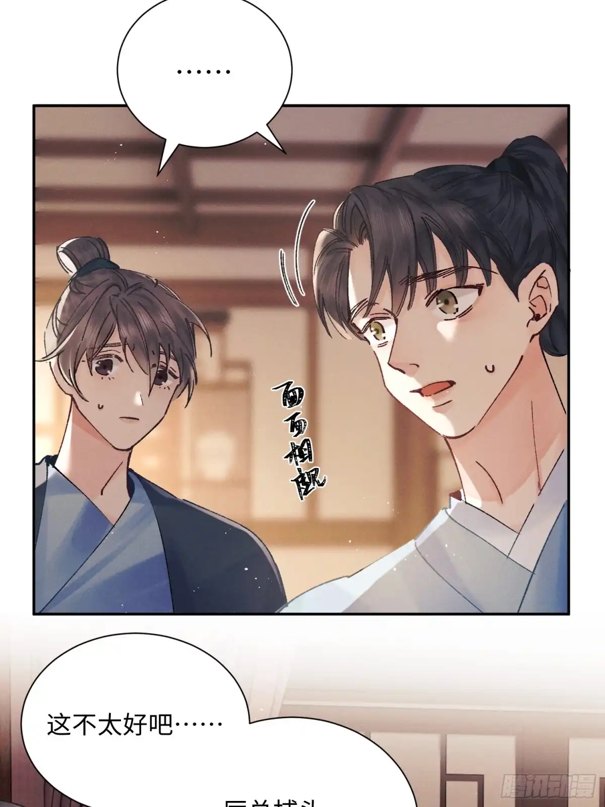 《玉楼春》14 怎么，发shao了？ 第7页