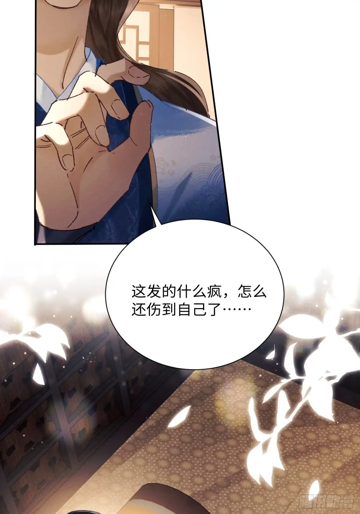 《玉楼春》14 怎么，发shao了？ 第14页
